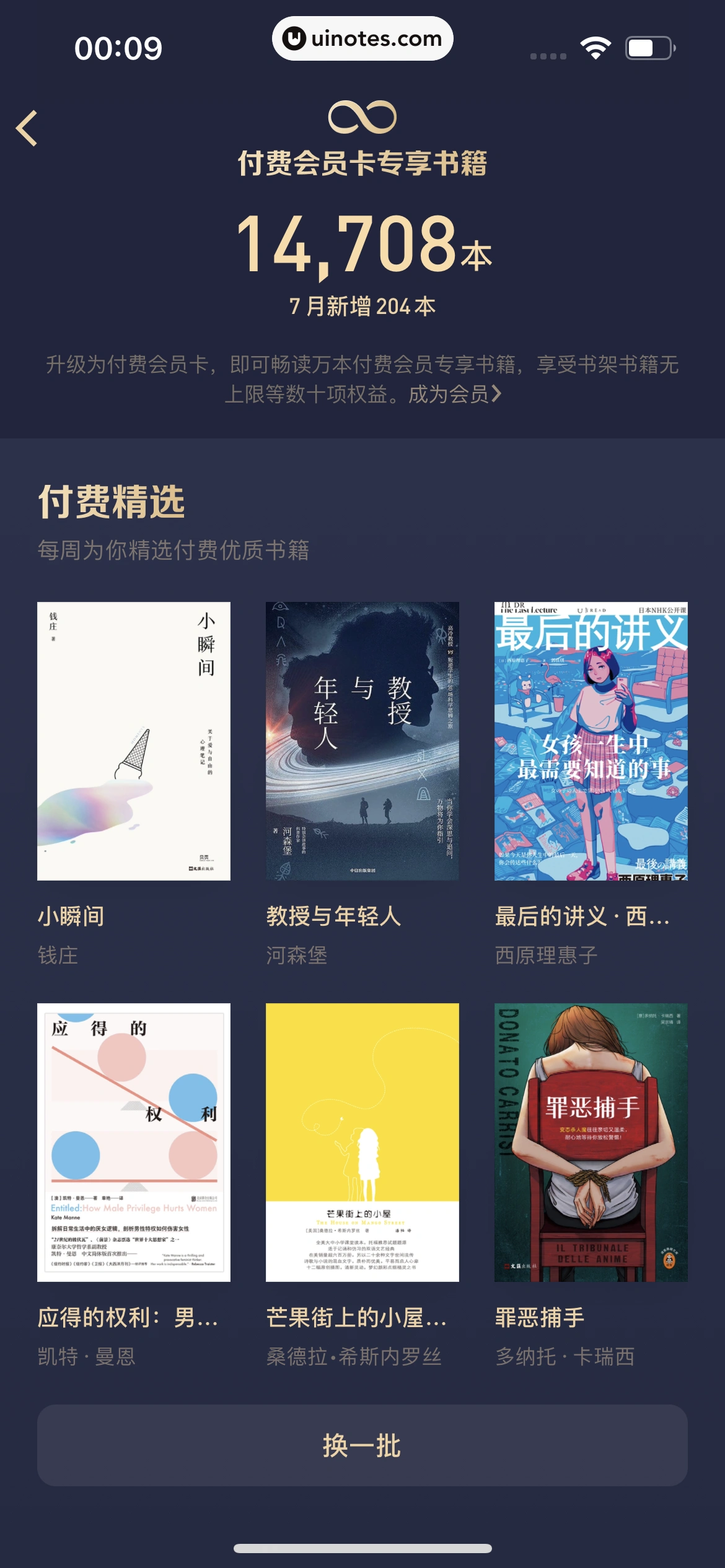 微信读书 App 截图 056 - UI Notes