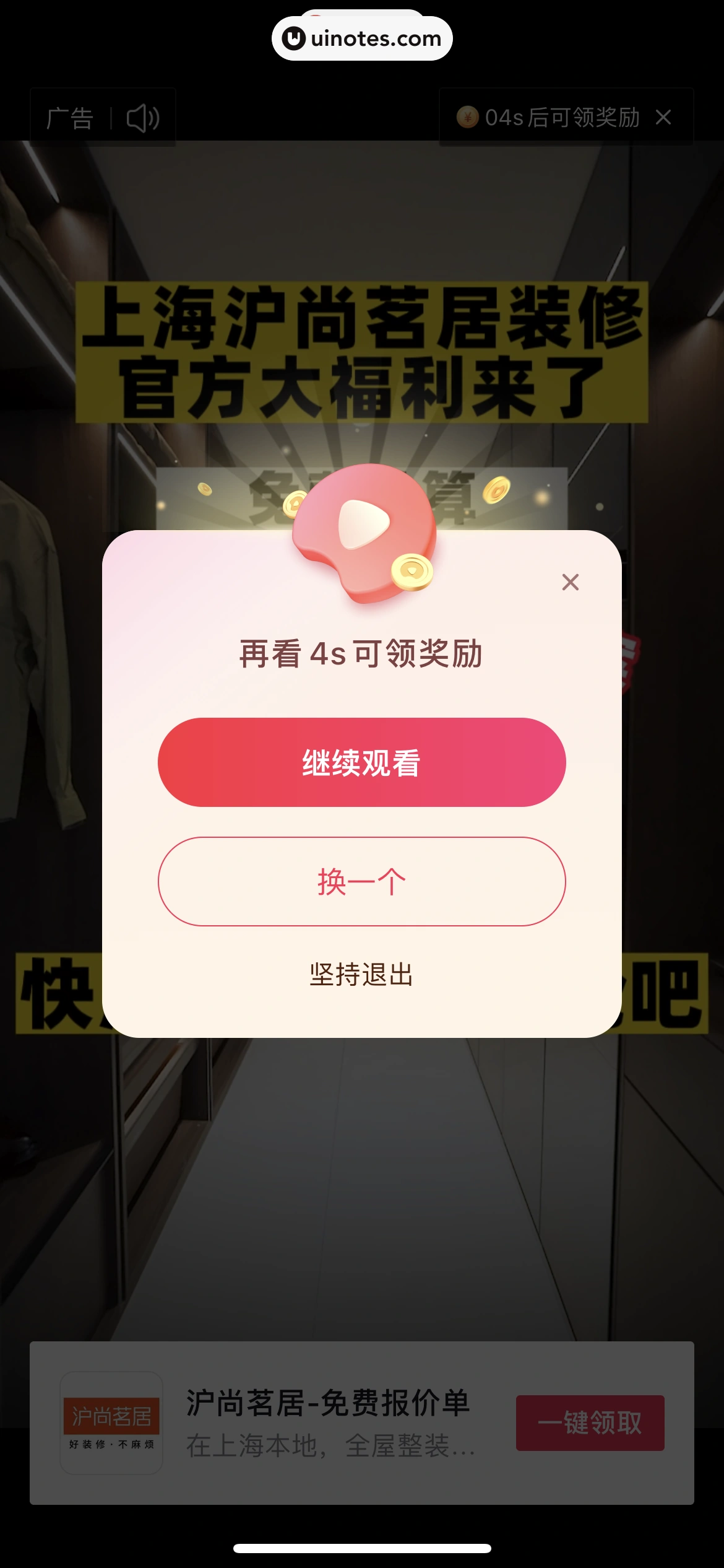 西瓜视频 App 截图 0156 - UI Notes