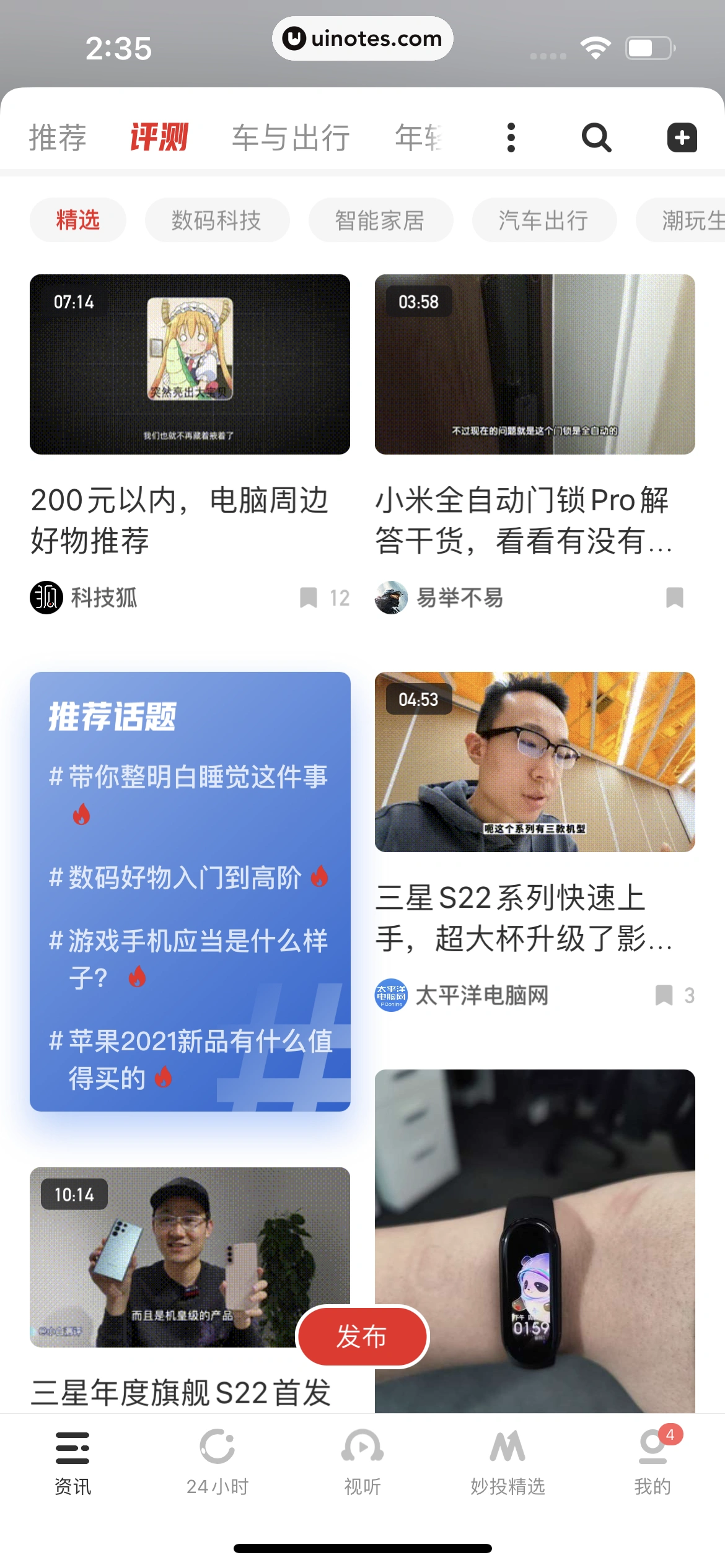 虎嗅 App 截图 037 - UI Notes