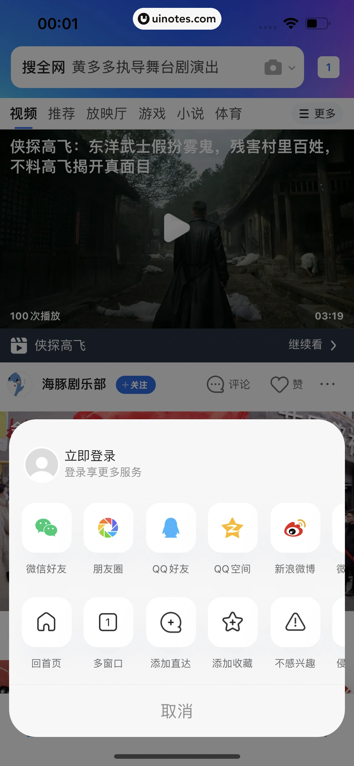 QQ浏览器 App 截图 015 - UI Notes
