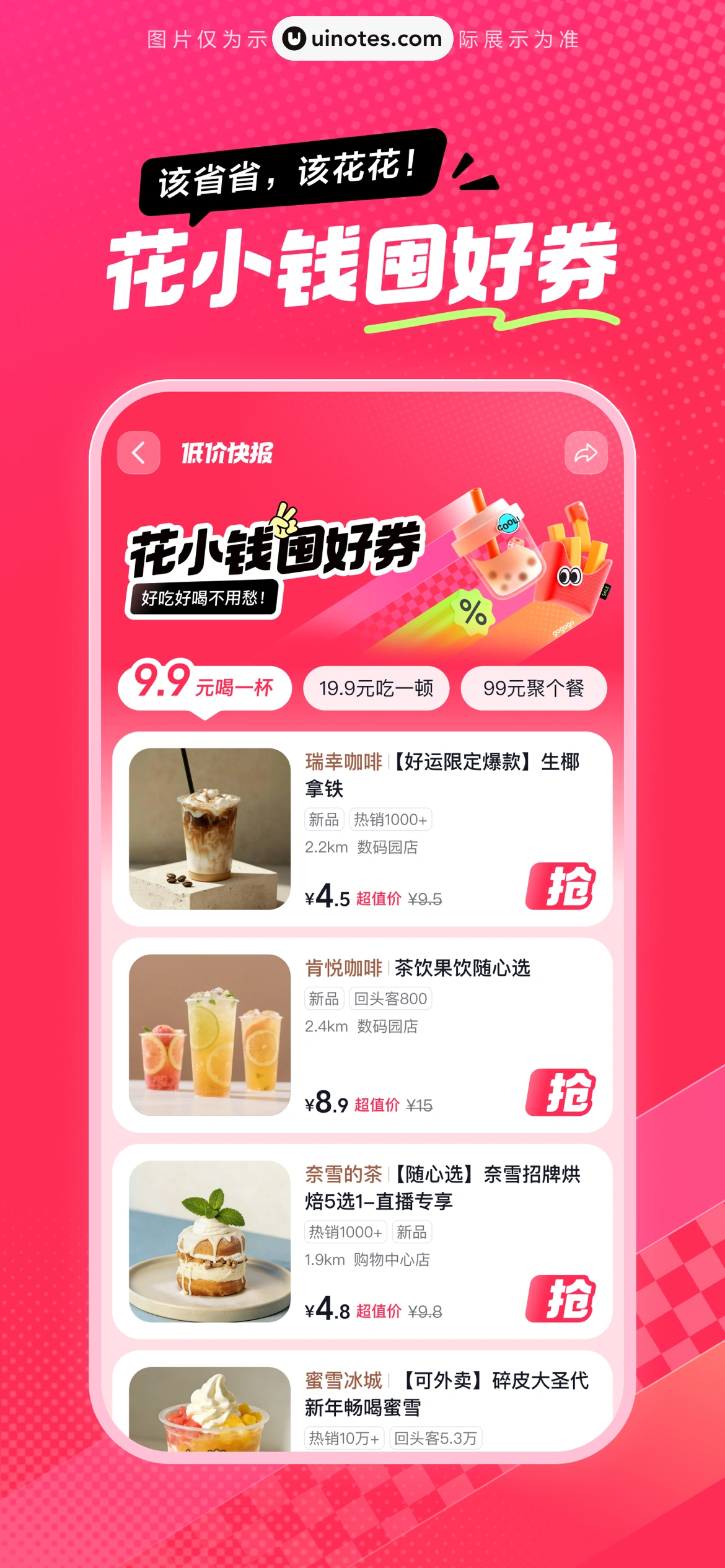 抖省省 App 截图 004 - UI Notes