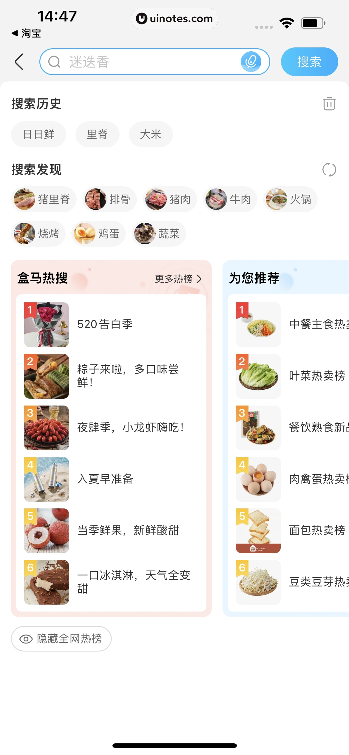 盒马 App 截图 252 - UI Notes