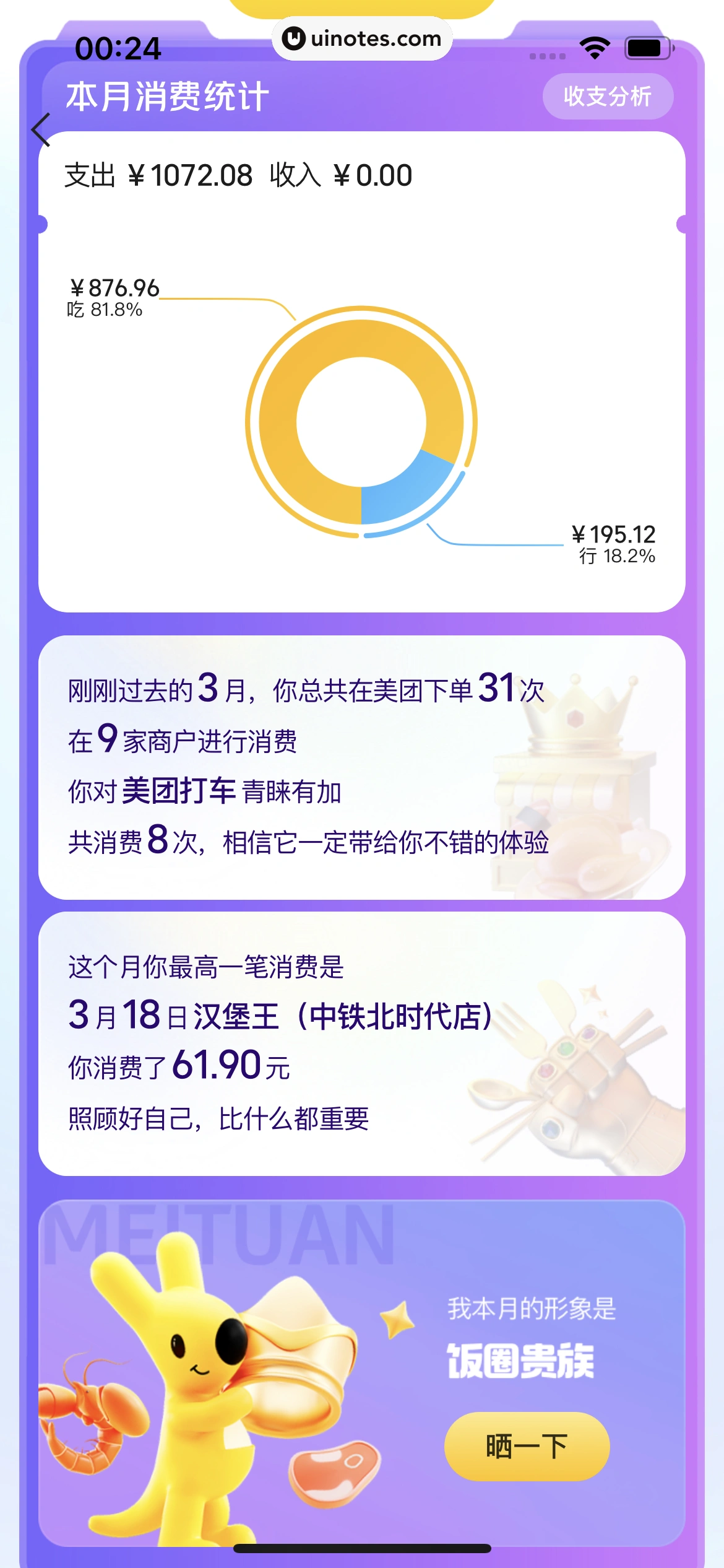 美团买菜 App 截图 317 - UI Notes