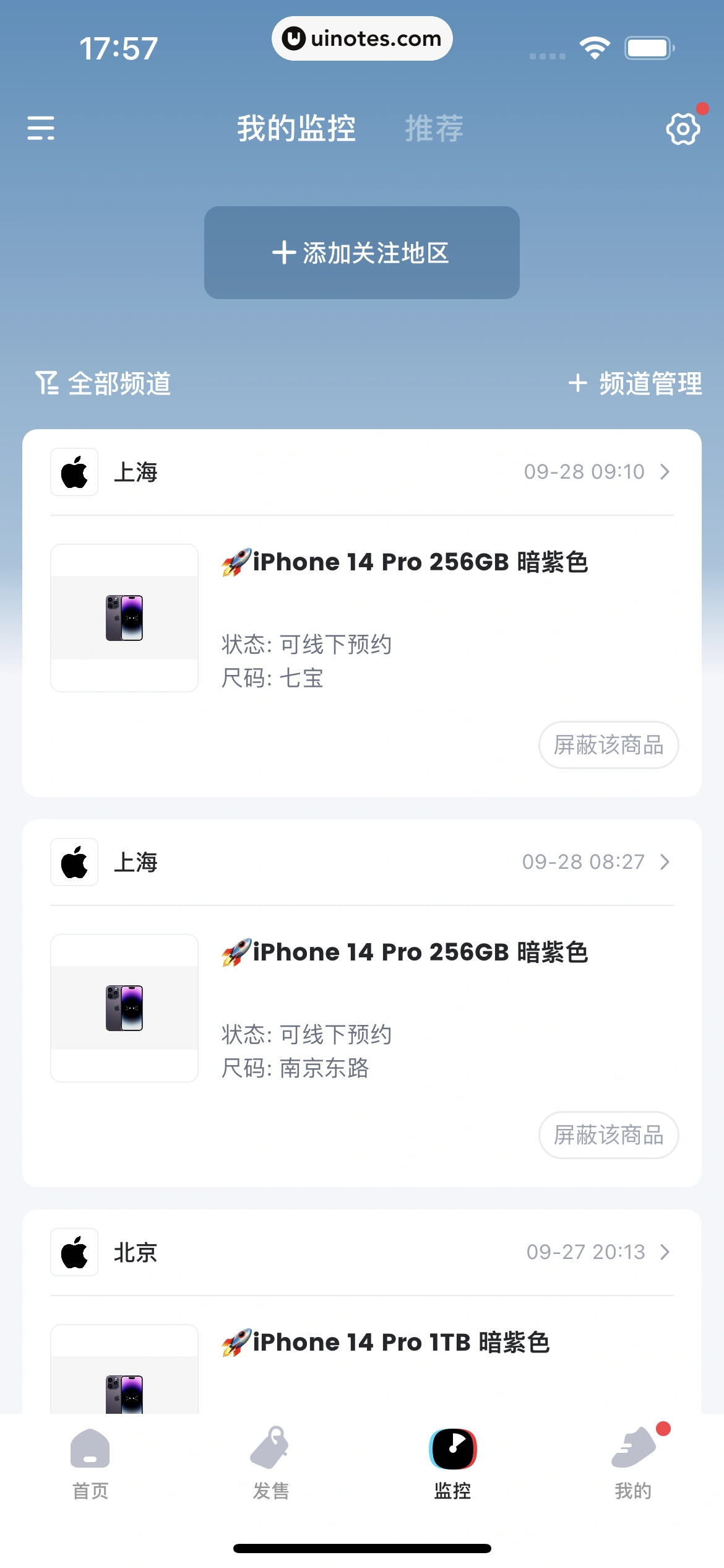 盯潮 App 截图 194 - UI Notes