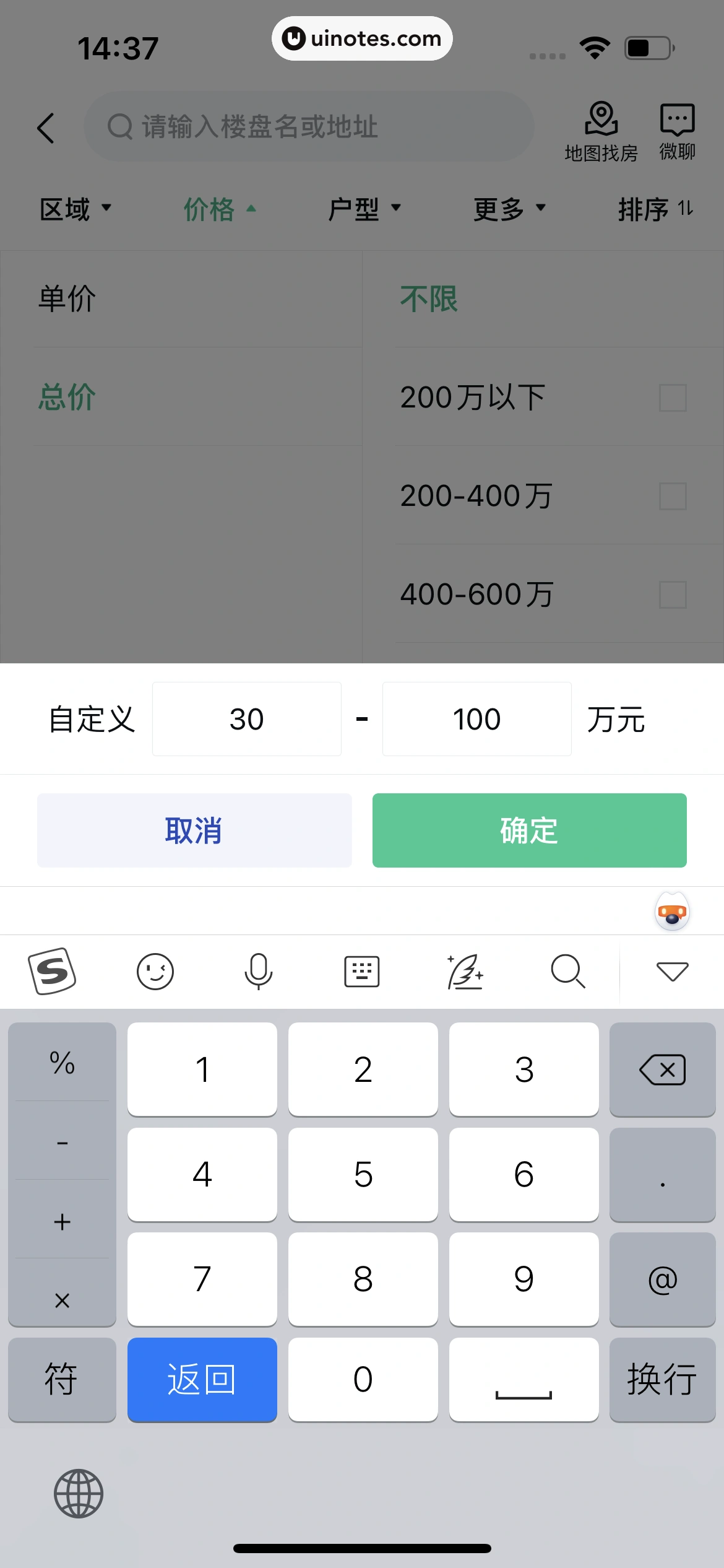 安居客 App 截图 047 - UI Notes