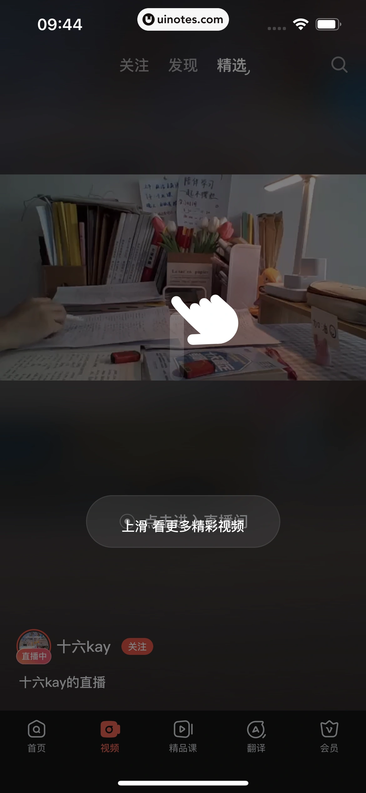 网易有道词典 App 截图 014 - UI Notes