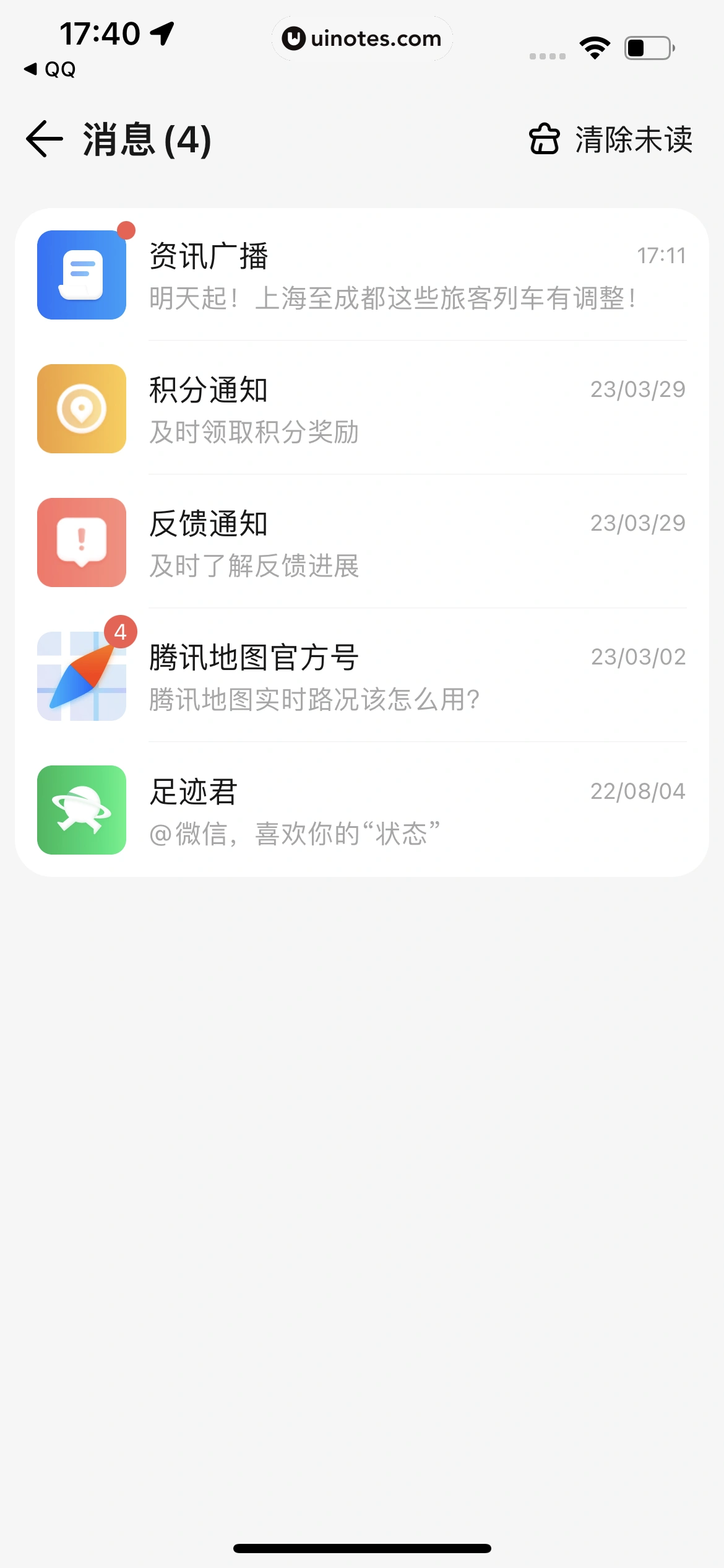 腾讯地图 App 截图 045 - UI Notes