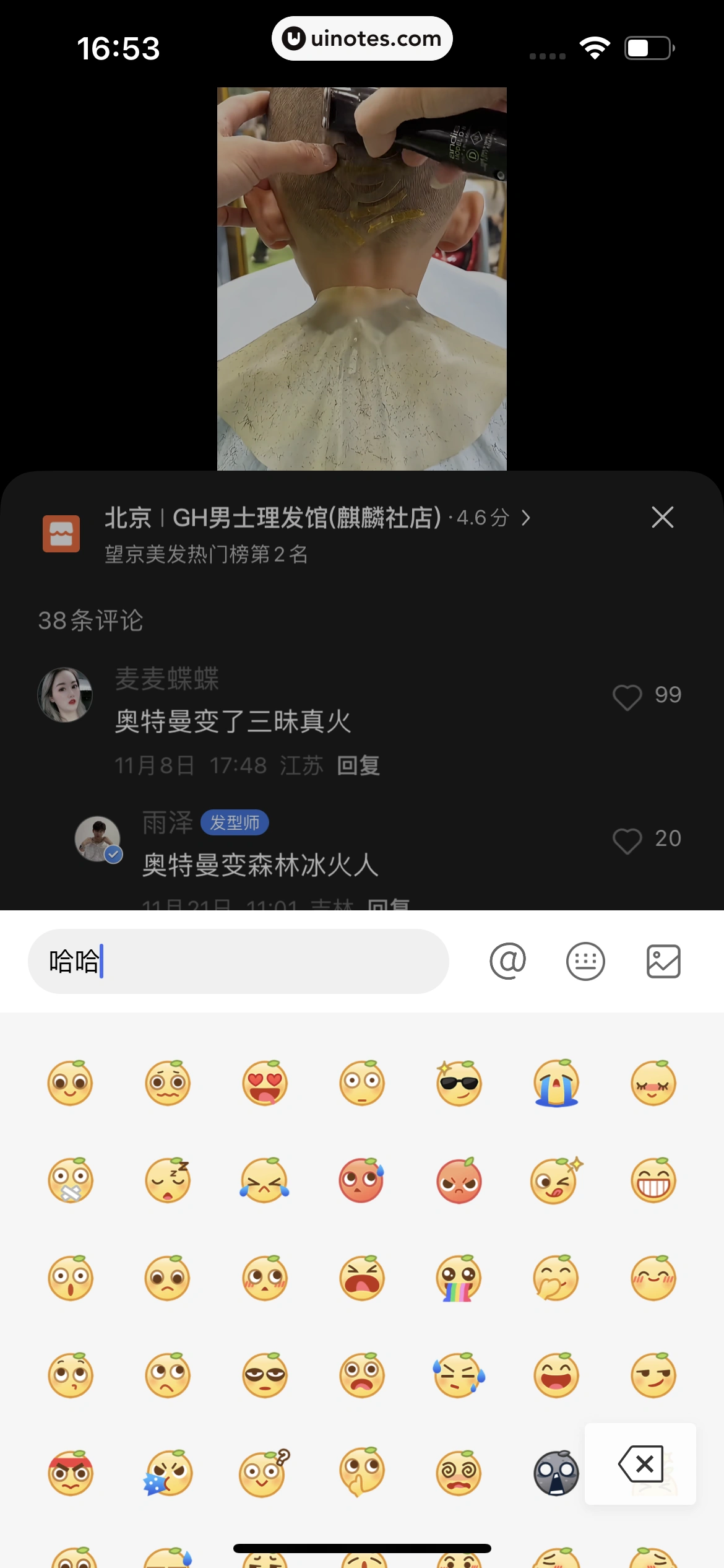 大众点评 App 截图 1238 - UI Notes
