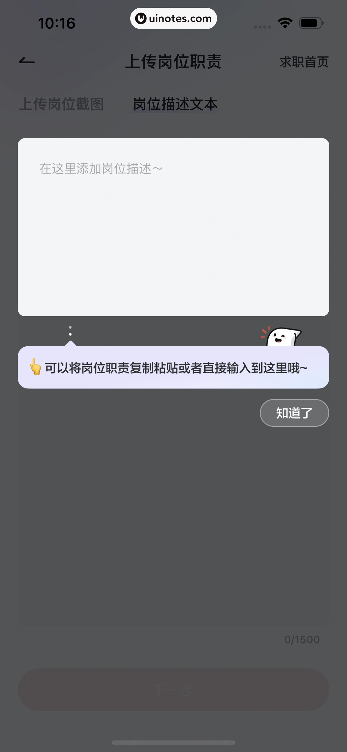 网易有道词典 App 截图 102 - UI Notes