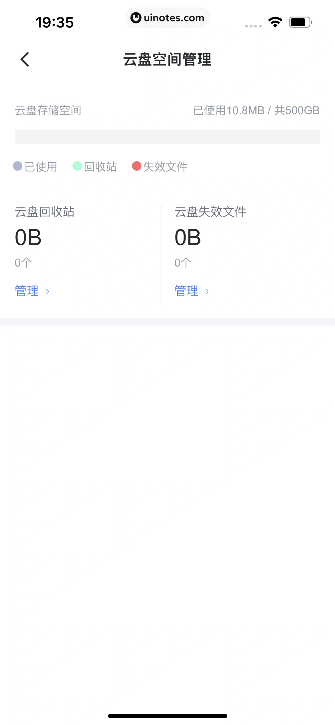 迅雷 App 截图 188 - UI Notes