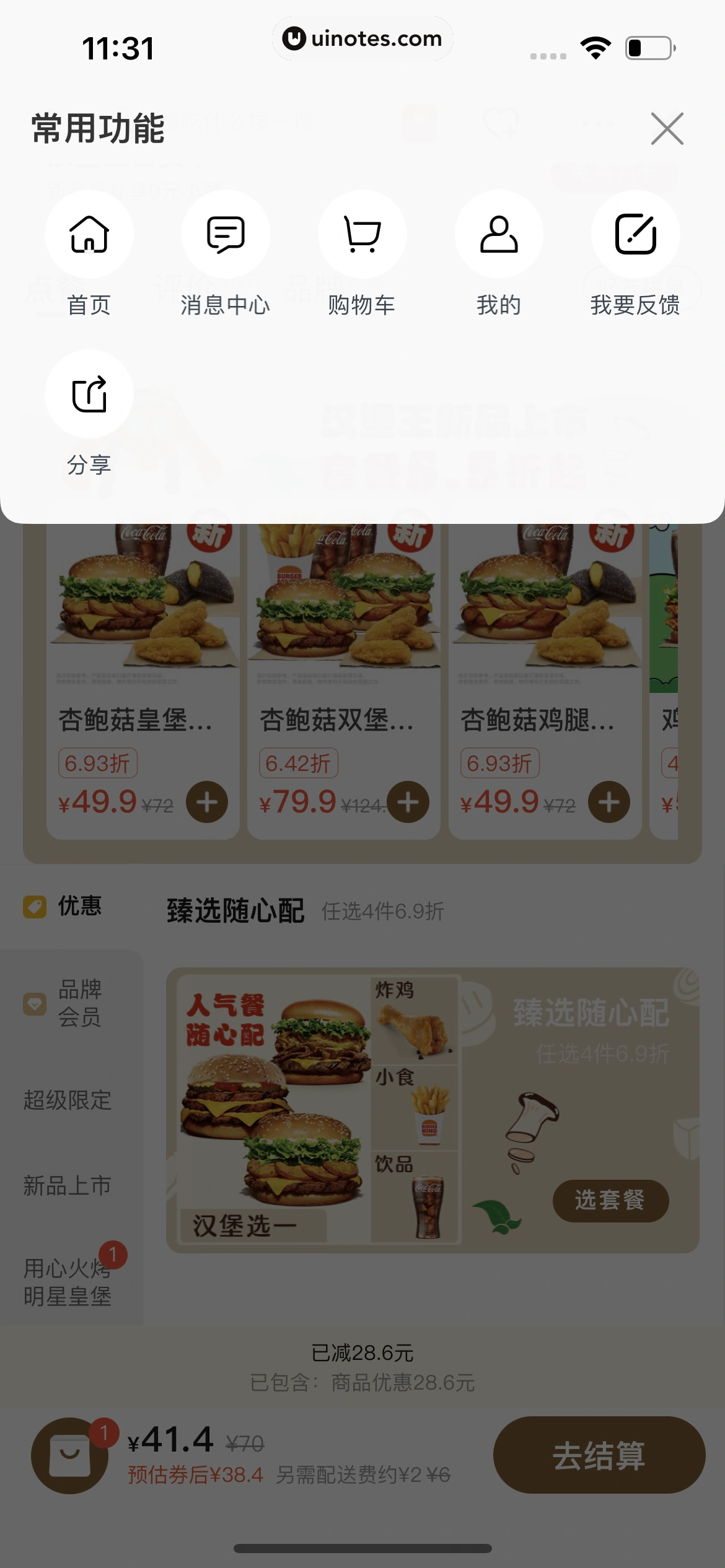 饿了么 App 截图 227 - UI Notes