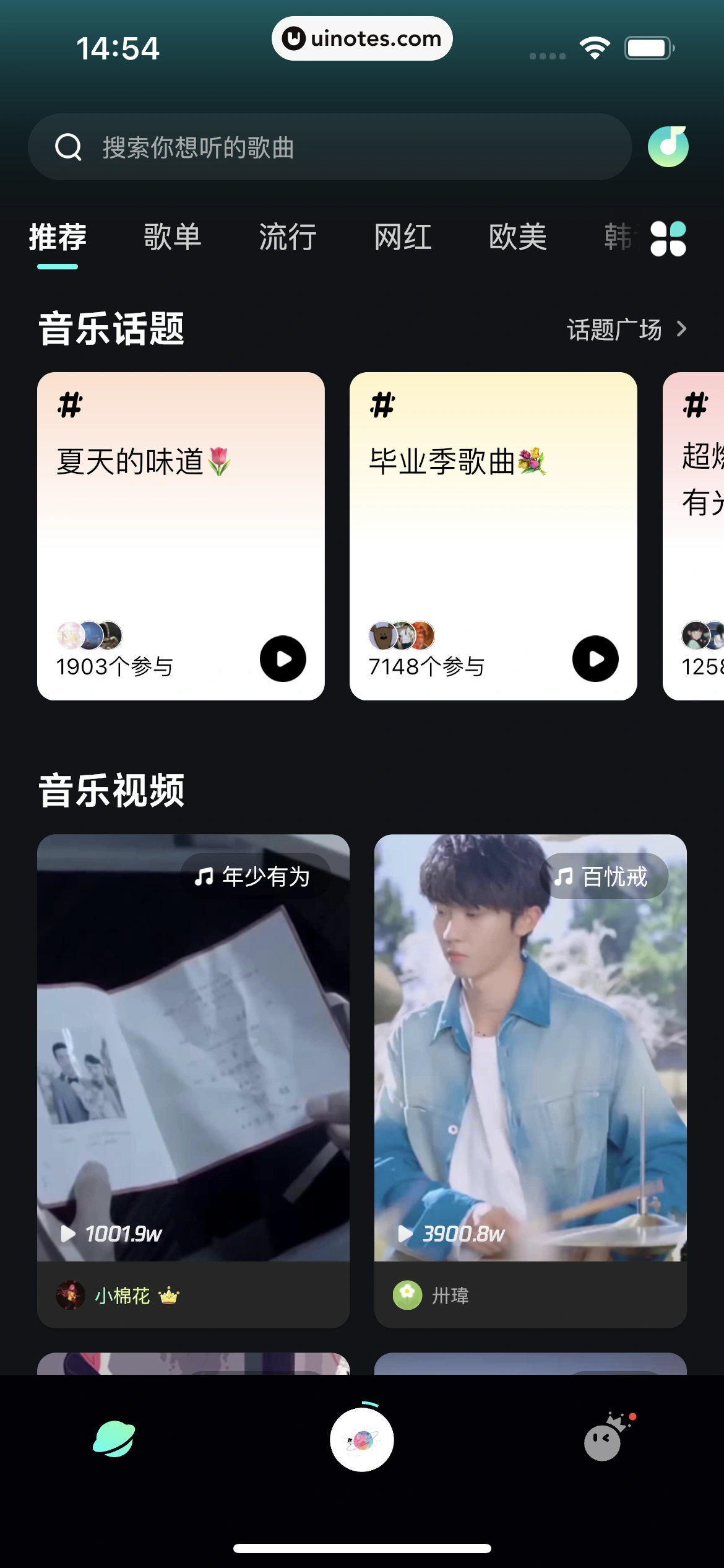 波点音乐 App 截图 262 - UI Notes
