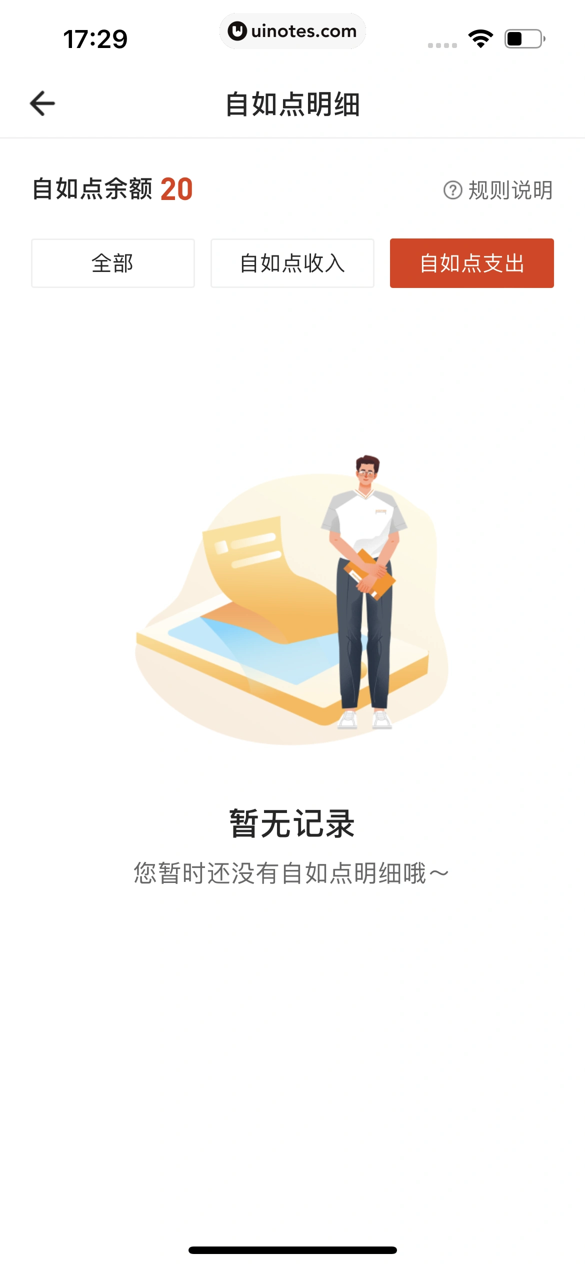 自如 App 截图 608 - UI Notes