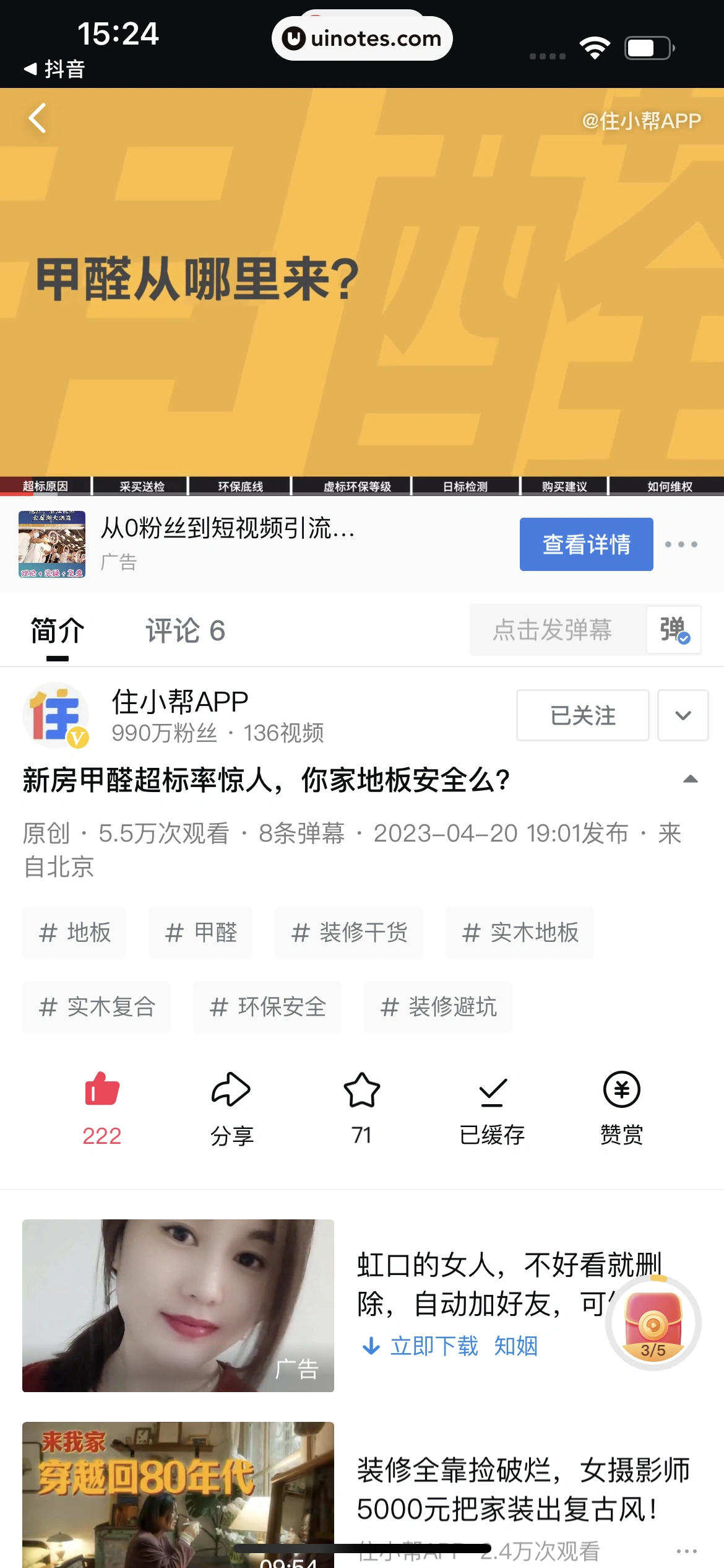 西瓜视频 App 截图 0117 - UI Notes