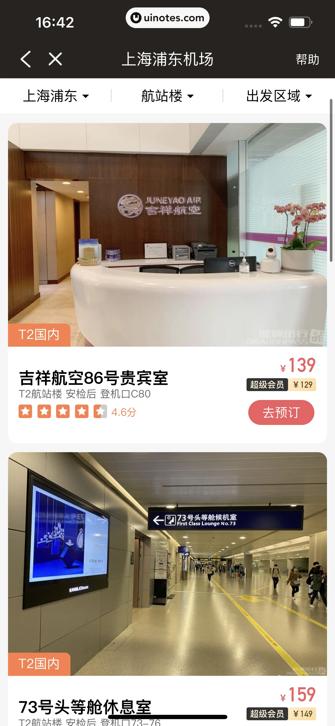 飞常准 App 截图 147 - UI Notes
