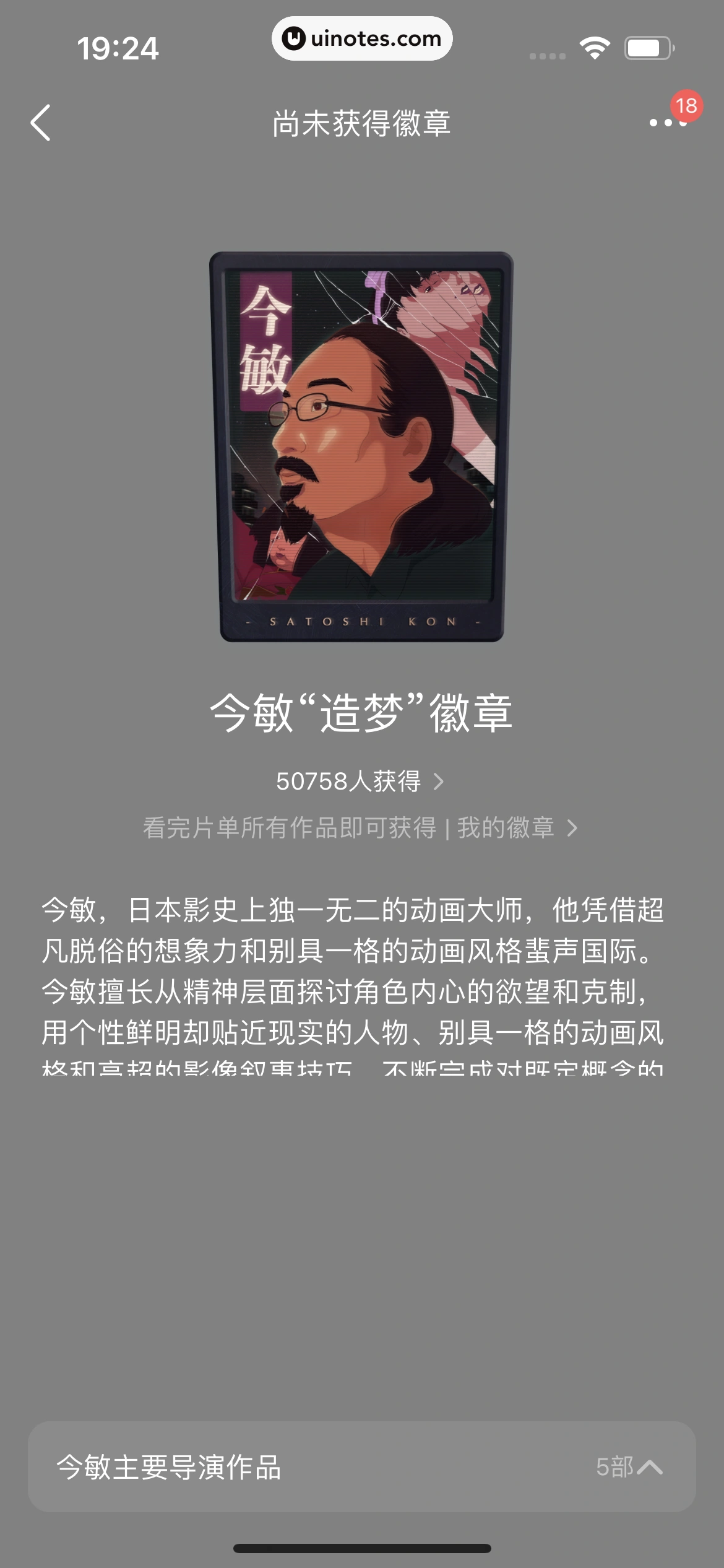 豆瓣 App 截图 418 - UI Notes