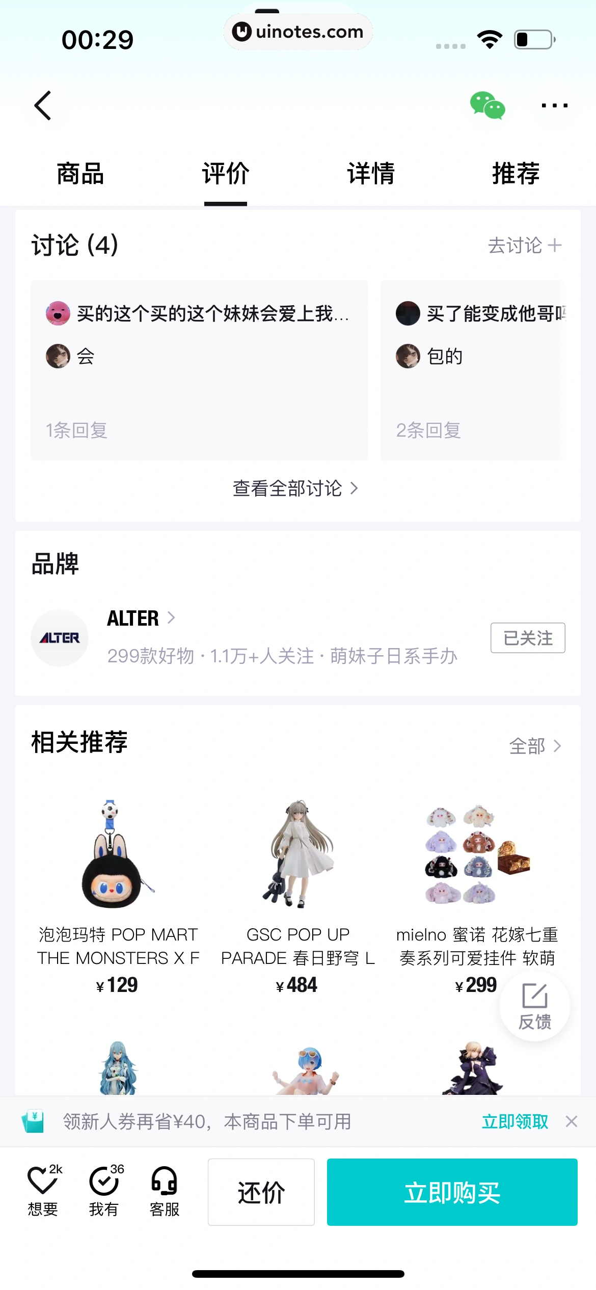 得物 App 截图 0580 - UI Notes