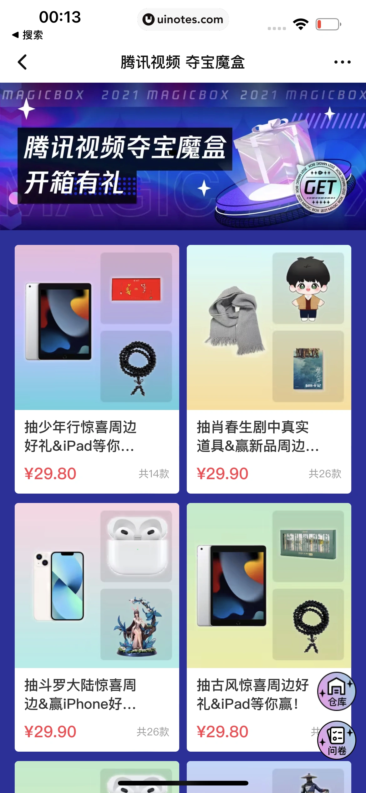 腾讯视频 App 截图 0611 - UI Notes