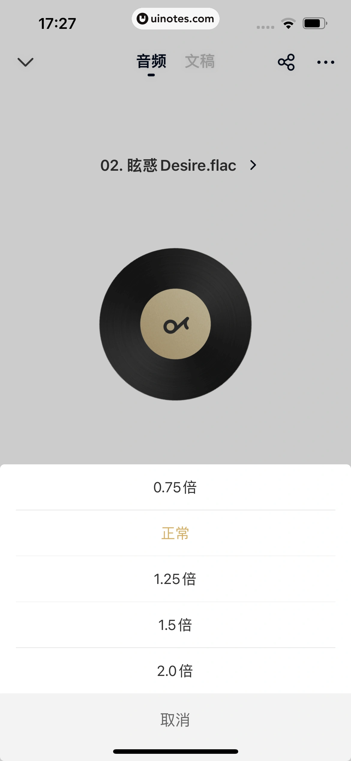 百度网盘 App 截图 363 - UI Notes