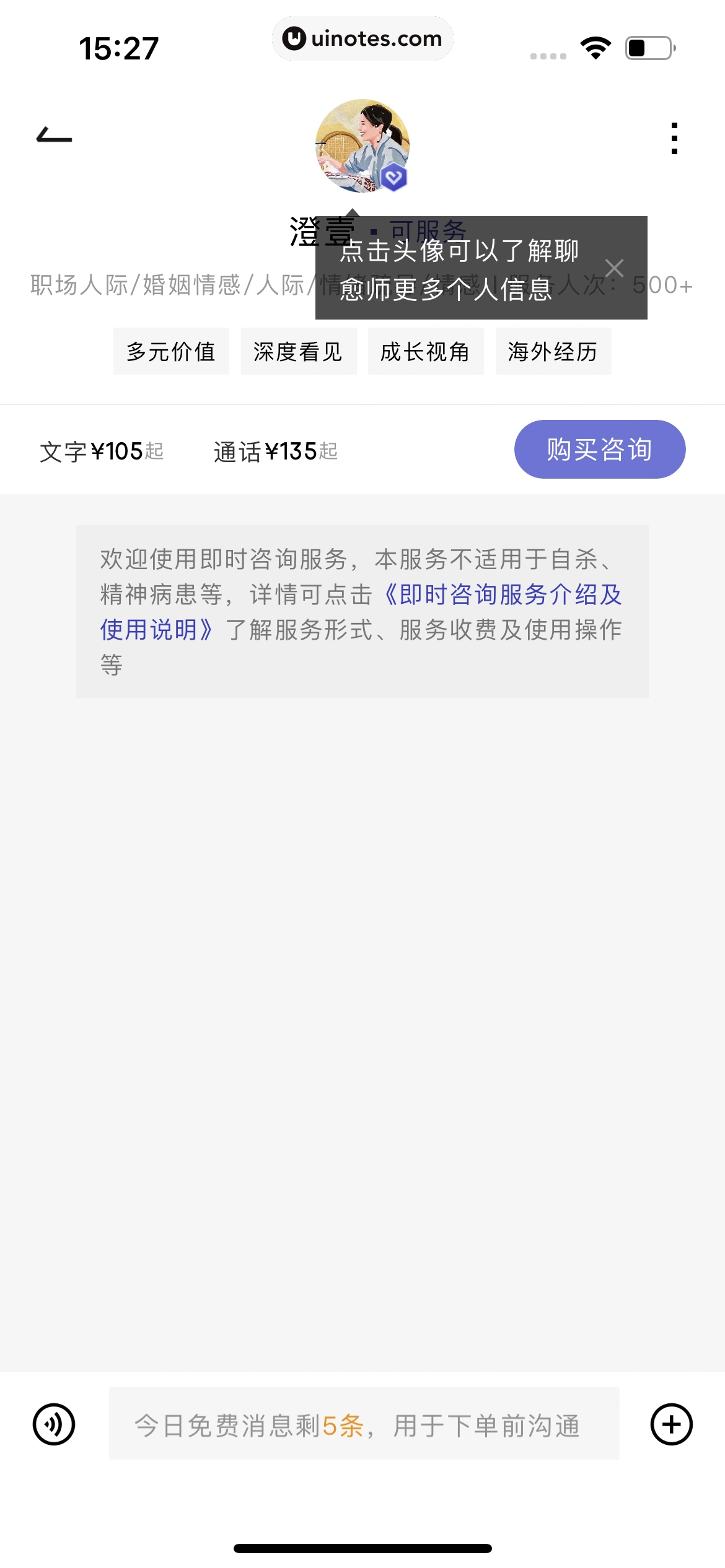 月食 App 截图 112 - UI Notes