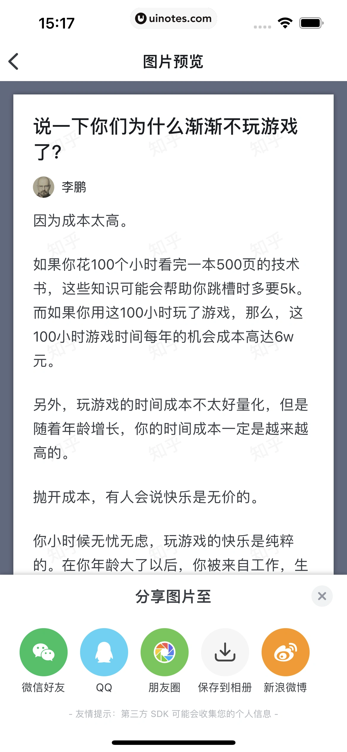 知乎 App 截图 087 - UI Notes
