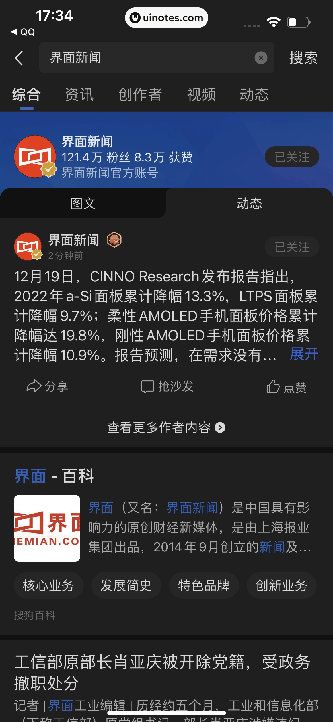 腾讯新闻 App 截图 292 - UI Notes