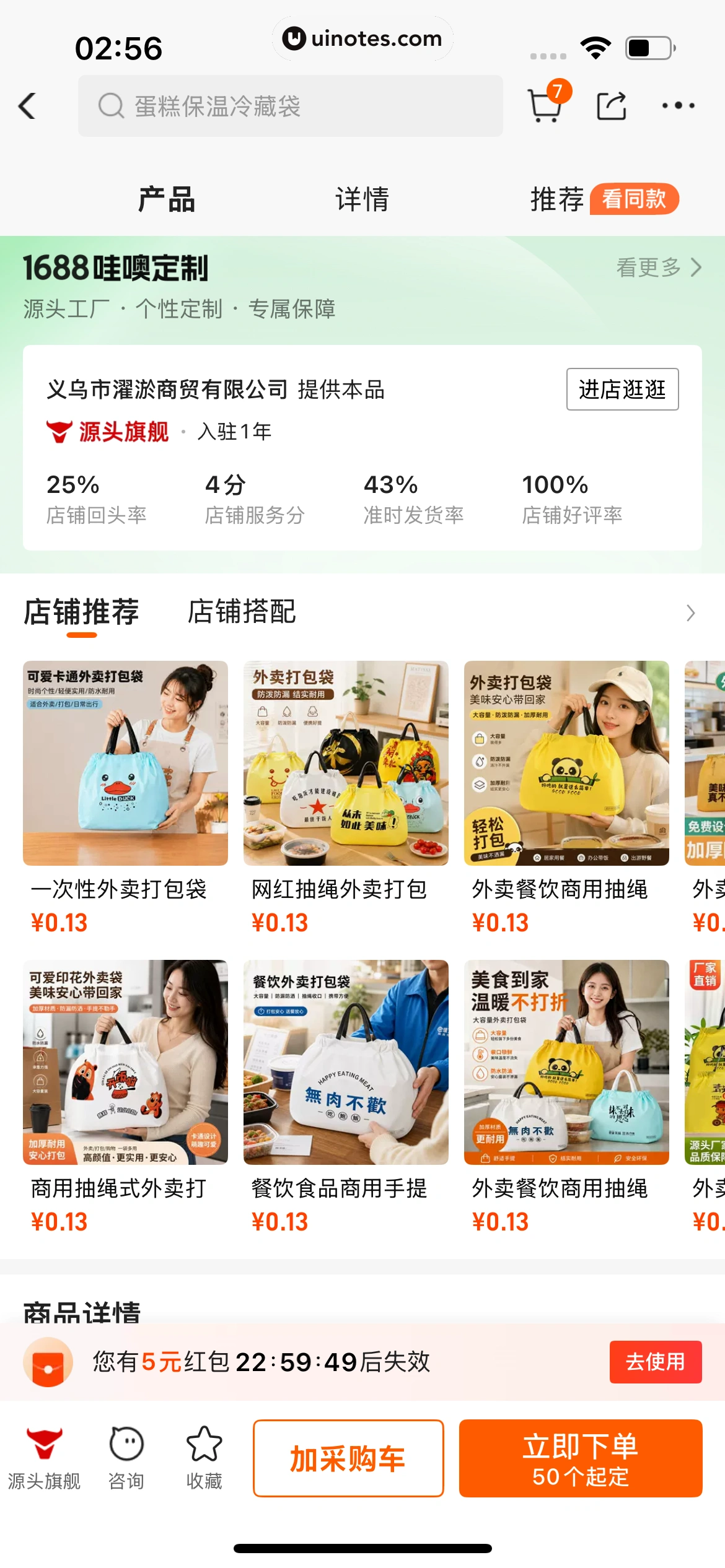 阿里巴巴 App 截图 292 - UI Notes