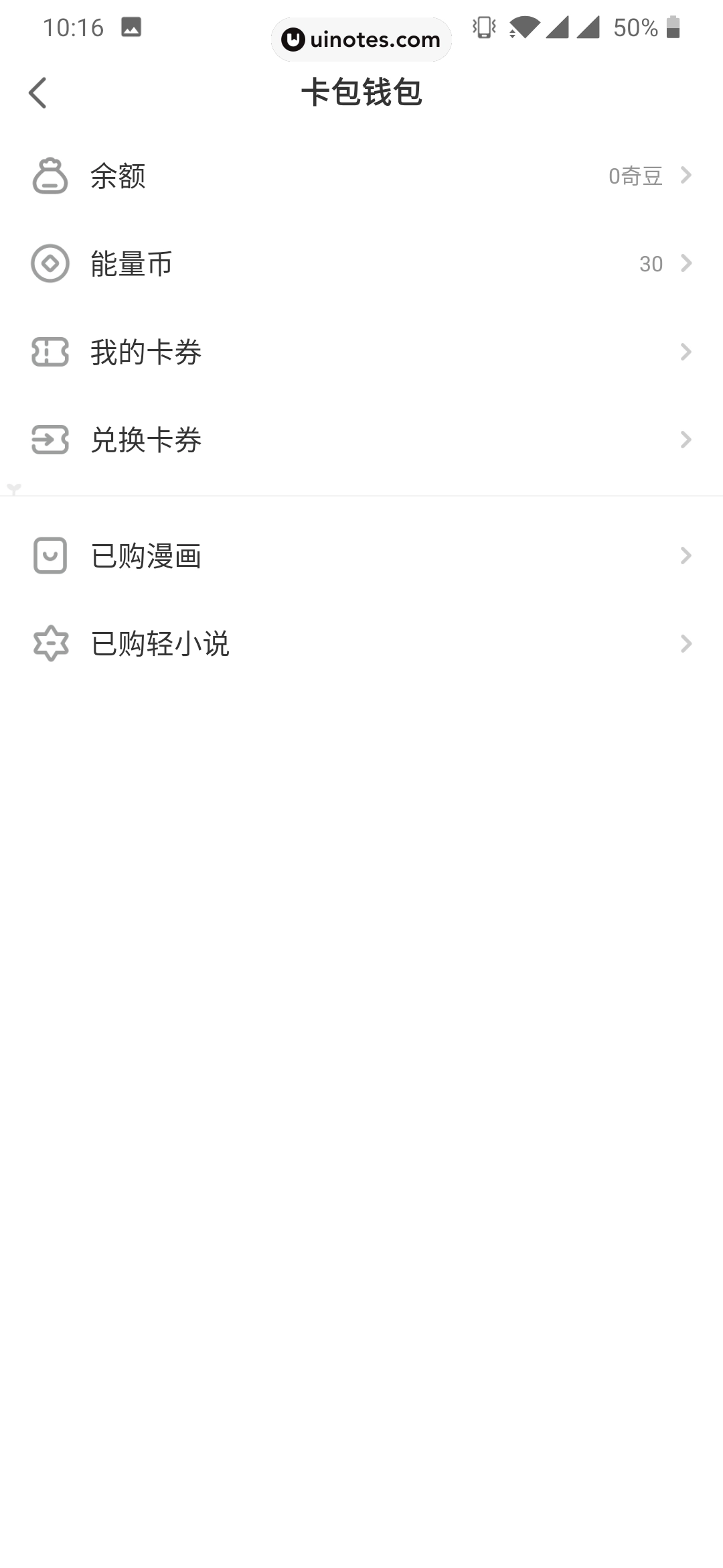 爱奇艺叭嗒 App 截图 087 - UI Notes