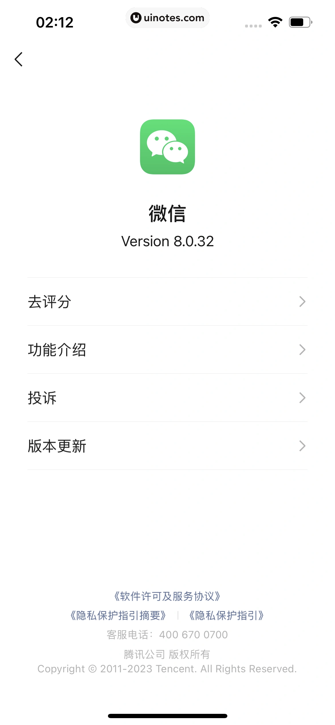 微信 App 截图 374 - UI Notes