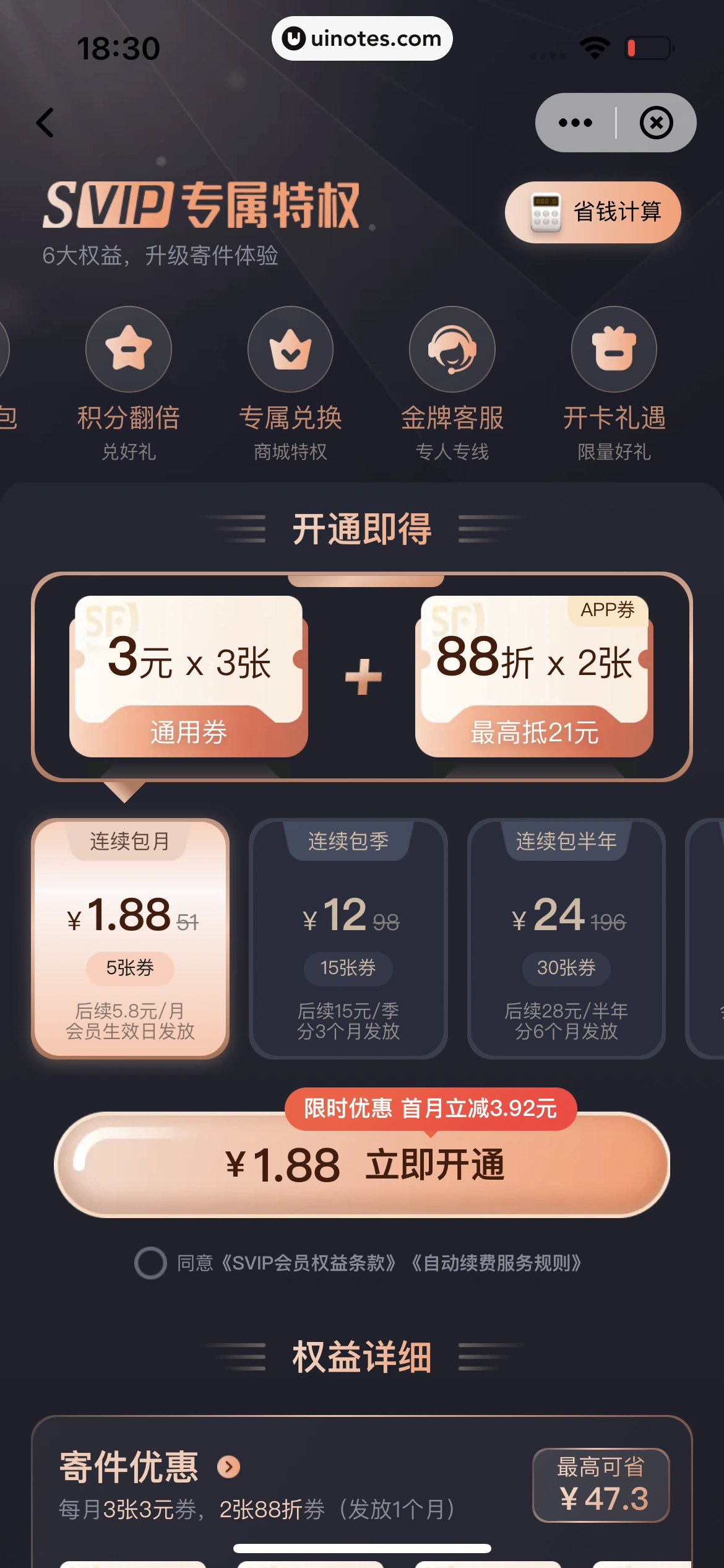顺丰速运 App 截图 137 - UI Notes