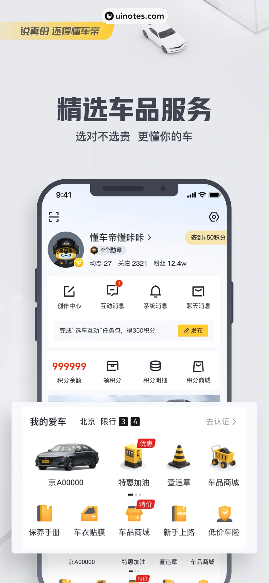 懂车帝 App 截图 007 - UI Notes