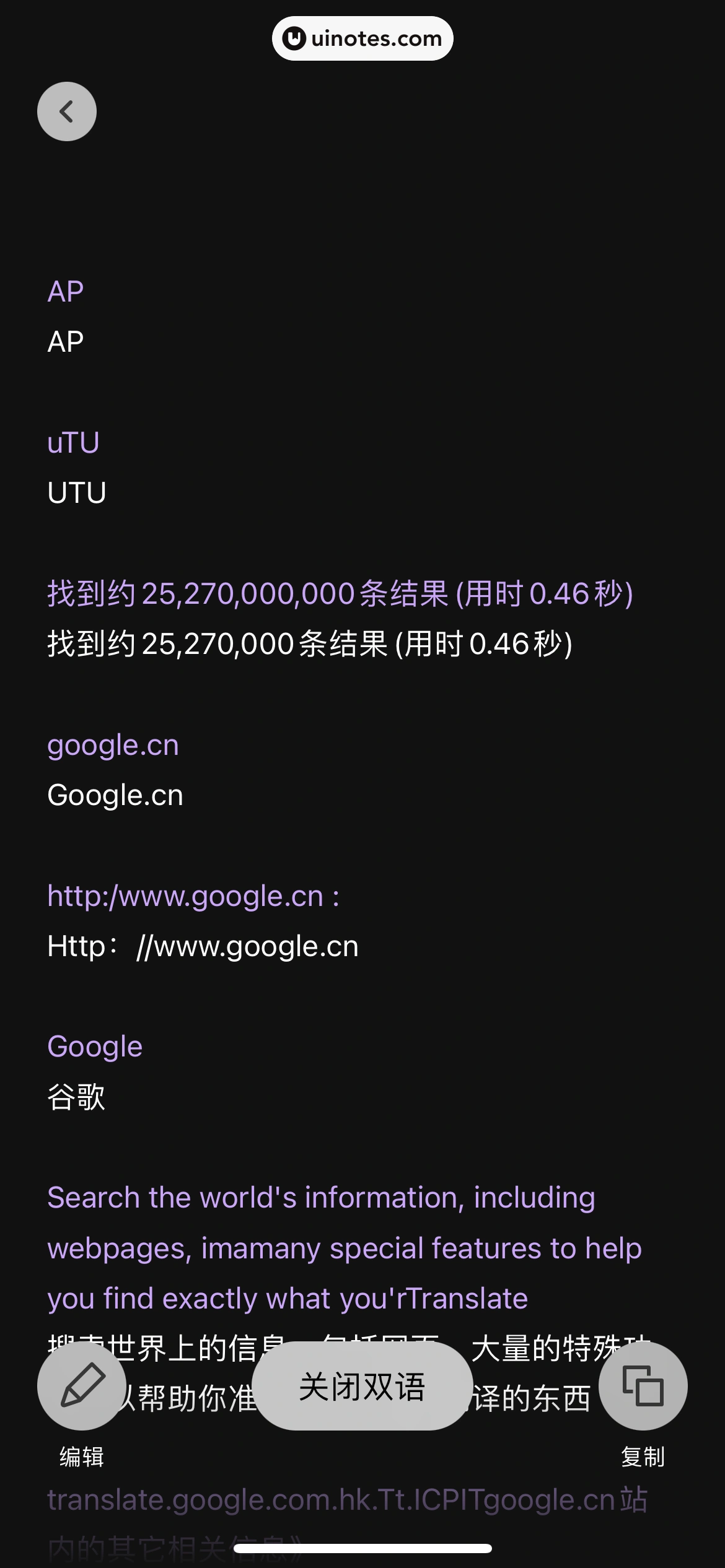 腾讯翻译君 App 截图 064 - UI Notes