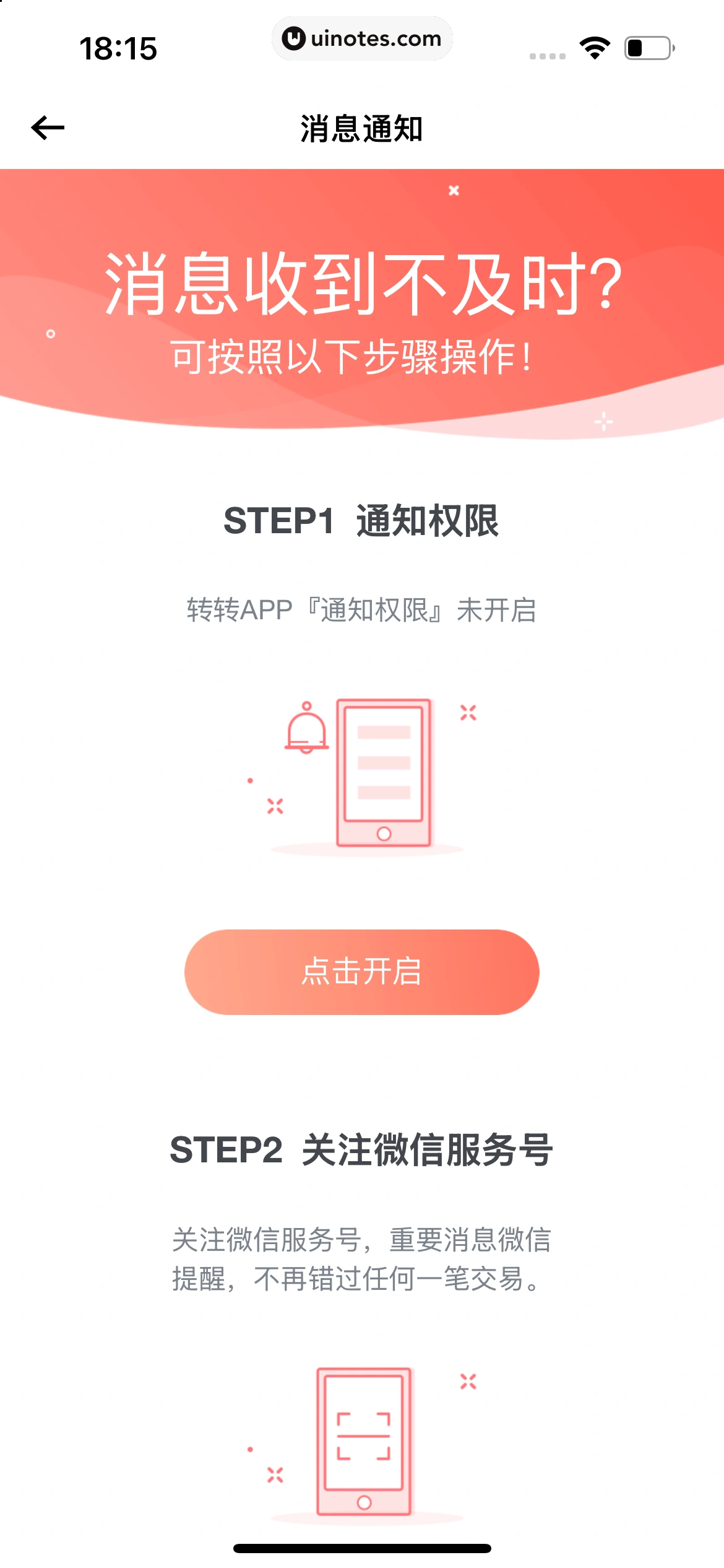 转转 App 截图 565 - UI Notes