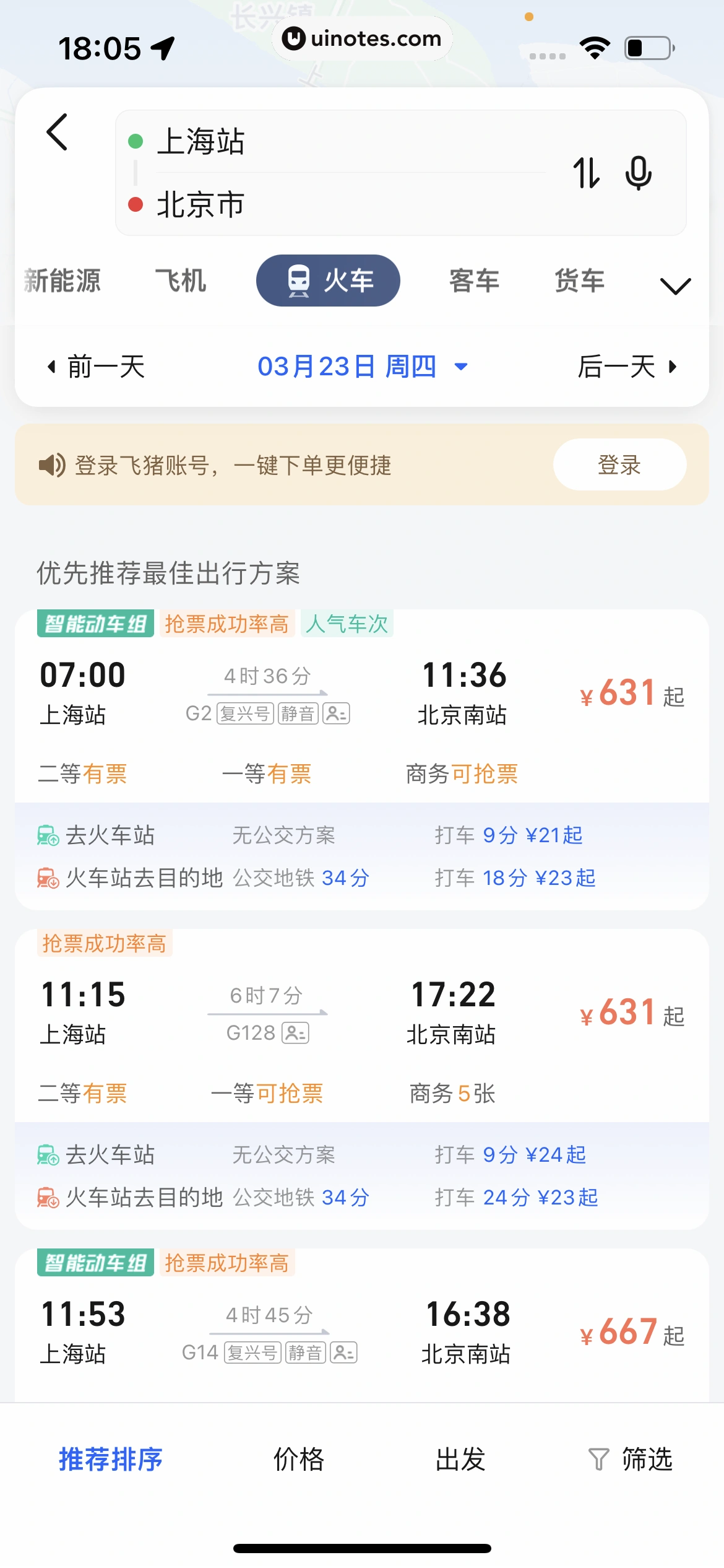 高德地图 App 截图 0390 - UI Notes