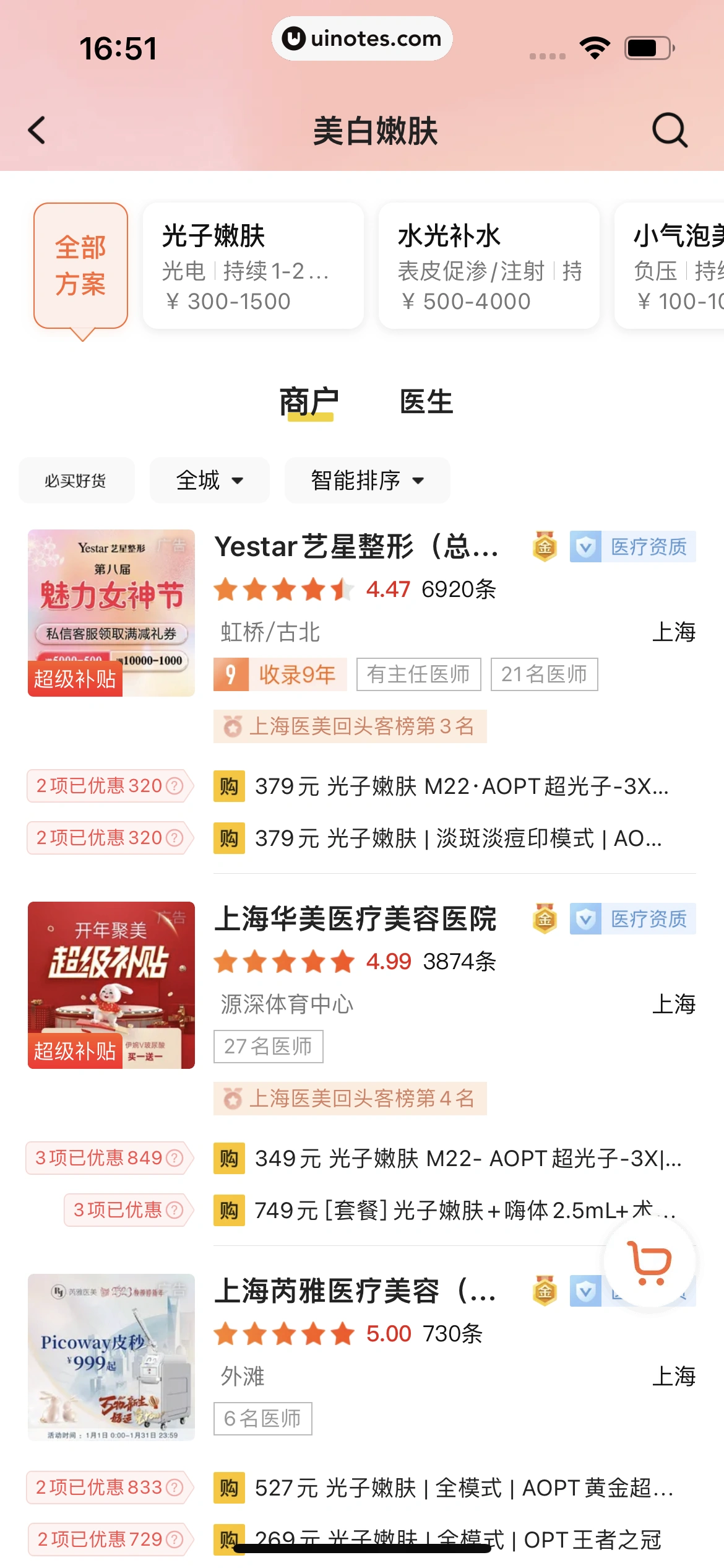 美团 App 截图 0787 - UI Notes