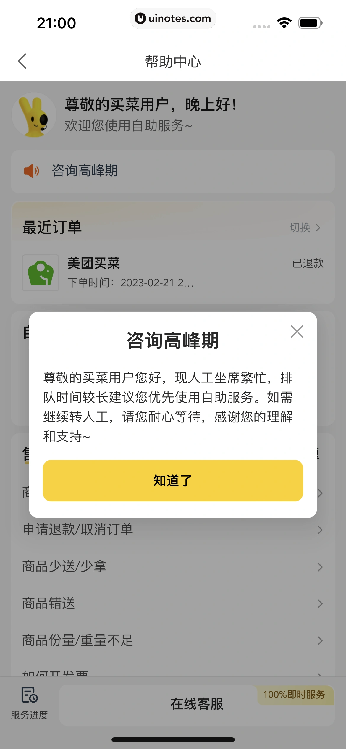 美团买菜 App 截图 213 - UI Notes