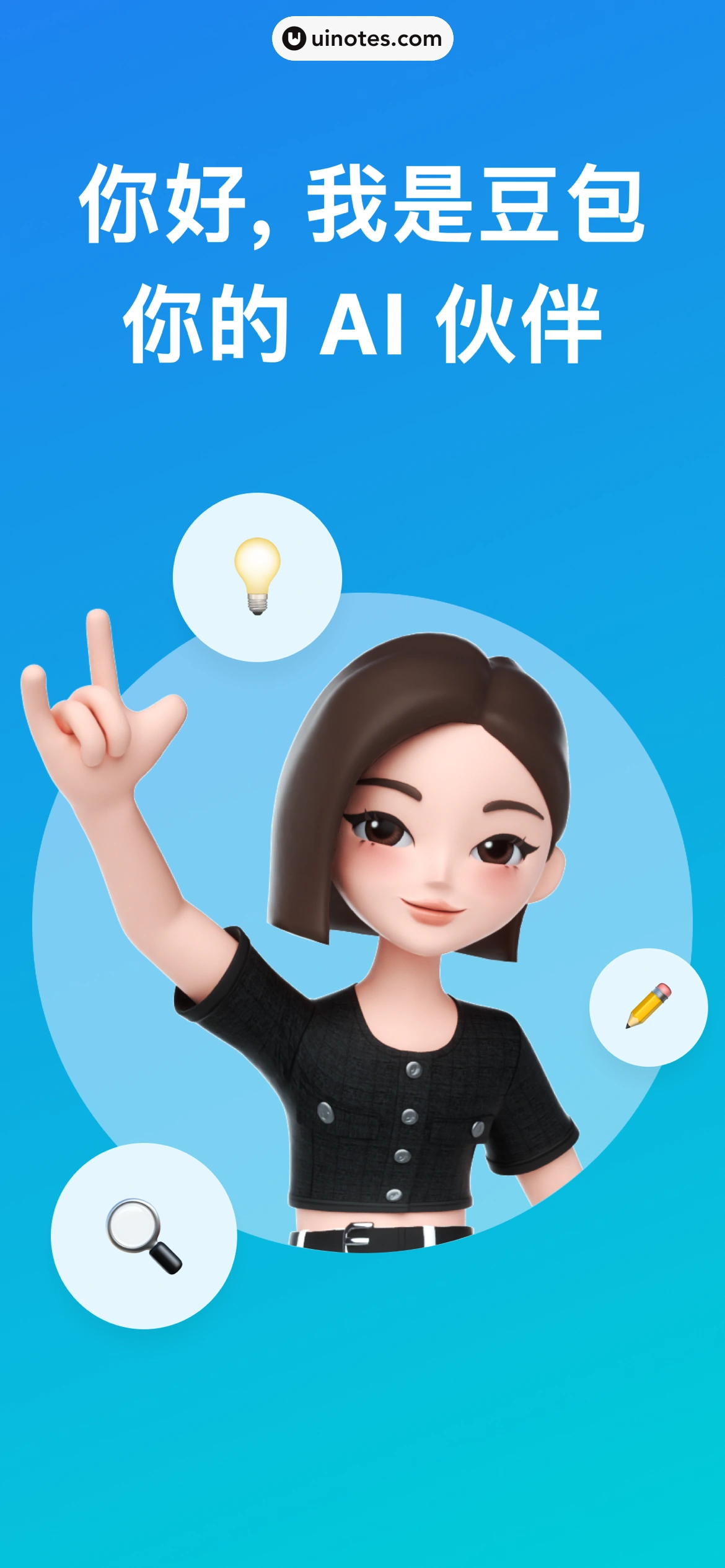 豆包 App 截图 001 - UI Notes