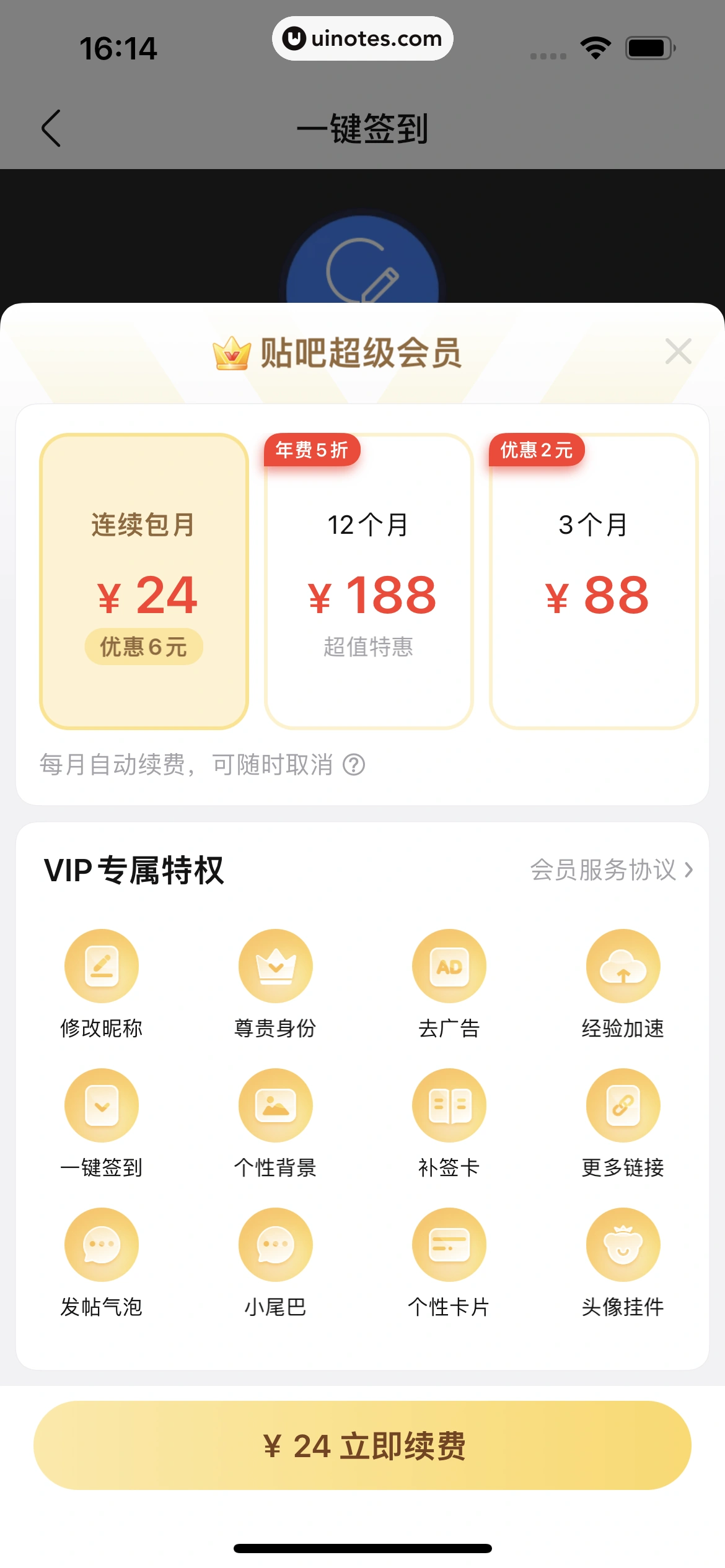 百度贴吧 App 截图 179 - UI Notes