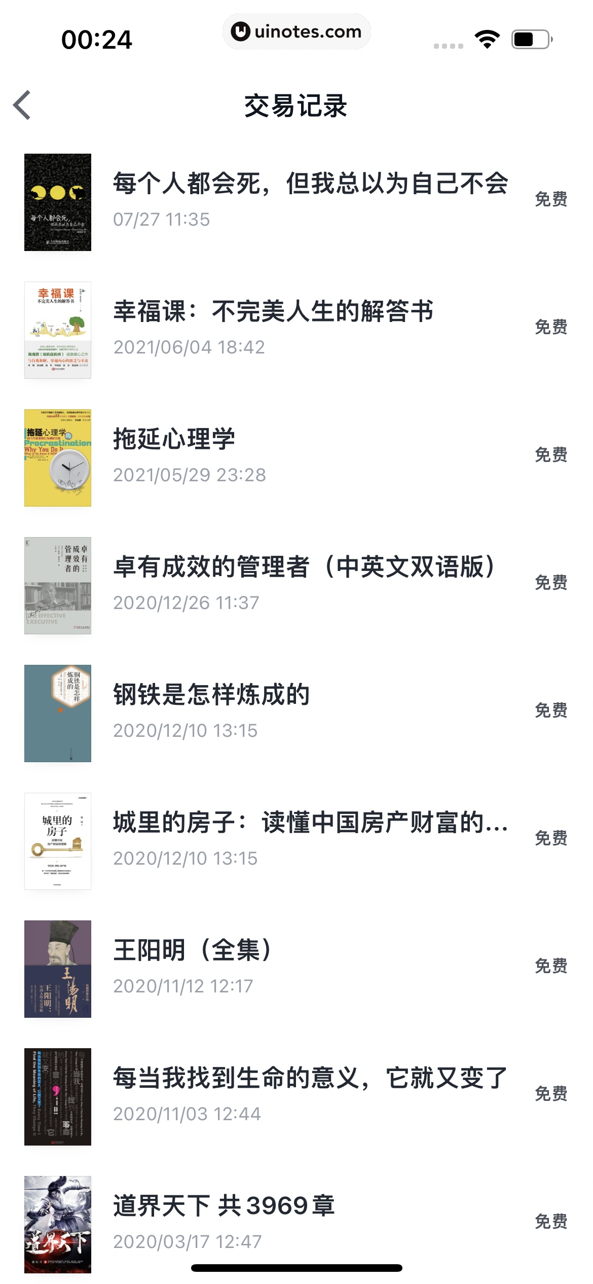 微信读书 App 截图 204 - UI Notes