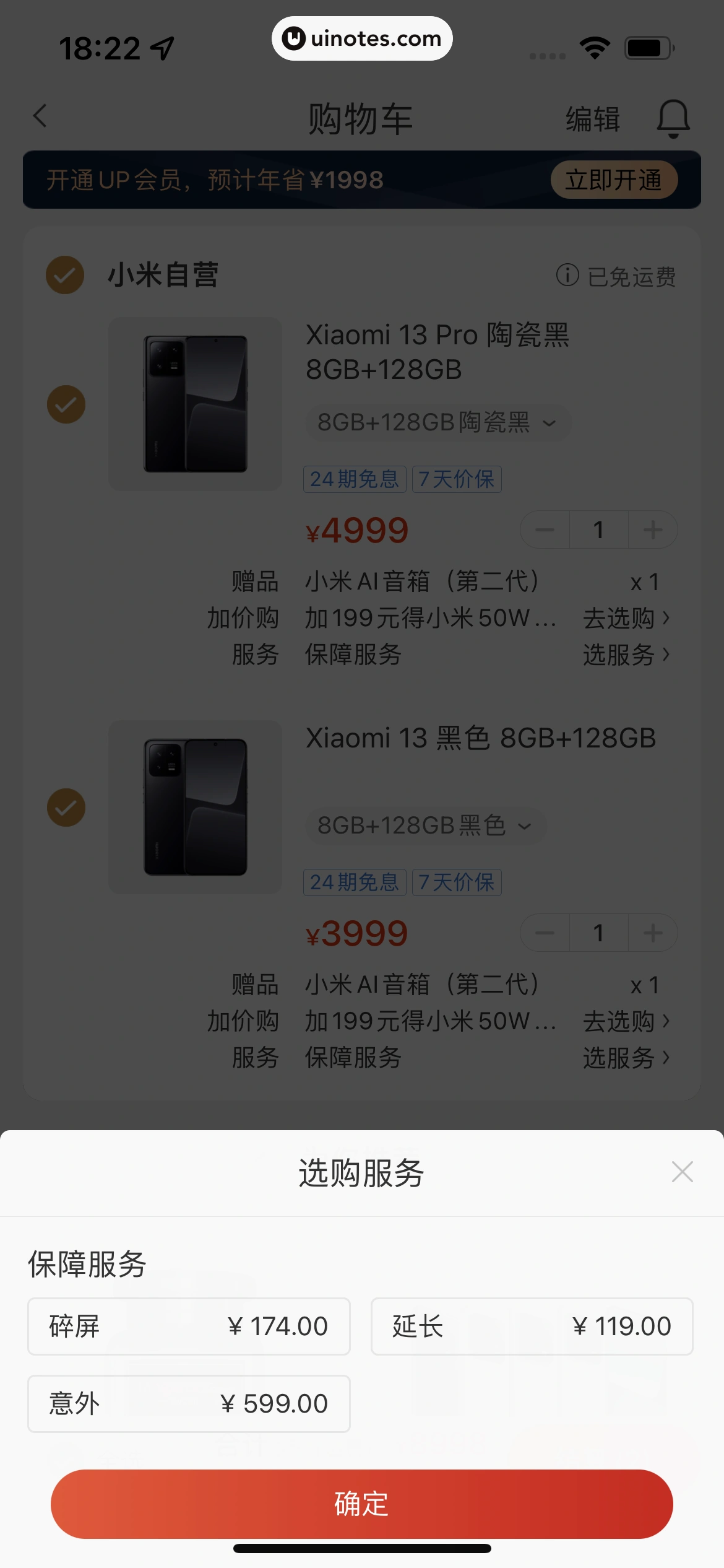 米家 App 截图 305 - UI Notes
