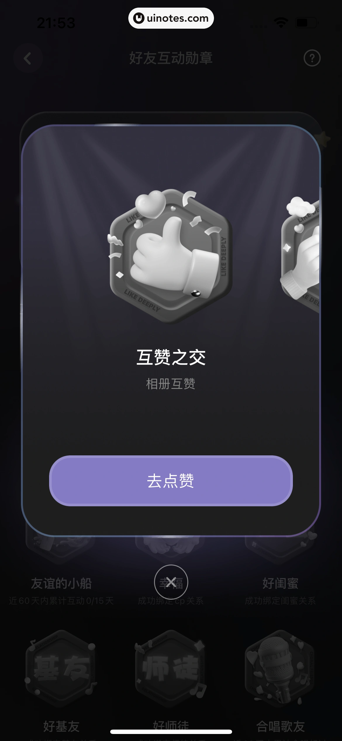 撕歌 App 截图 117 - UI Notes