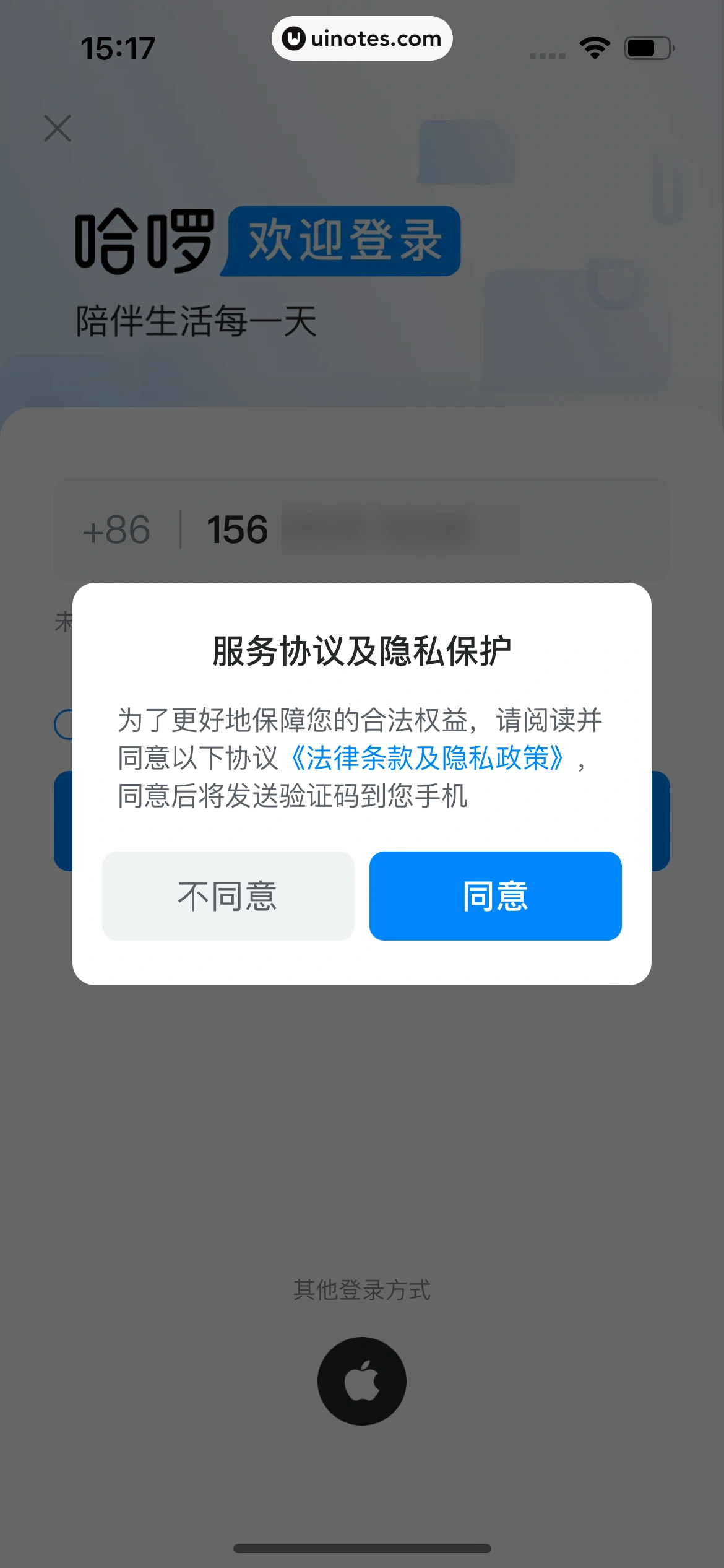 哈啰 App 截图 032 - UI Notes