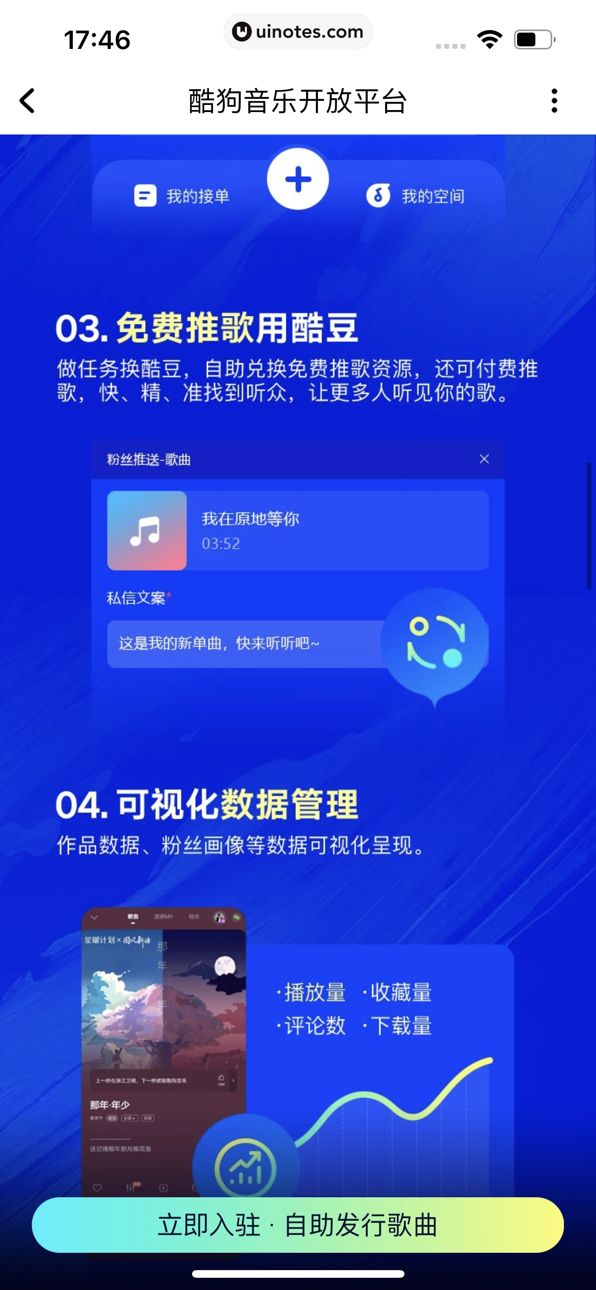酷狗音乐 App 截图 047 - UI Notes
