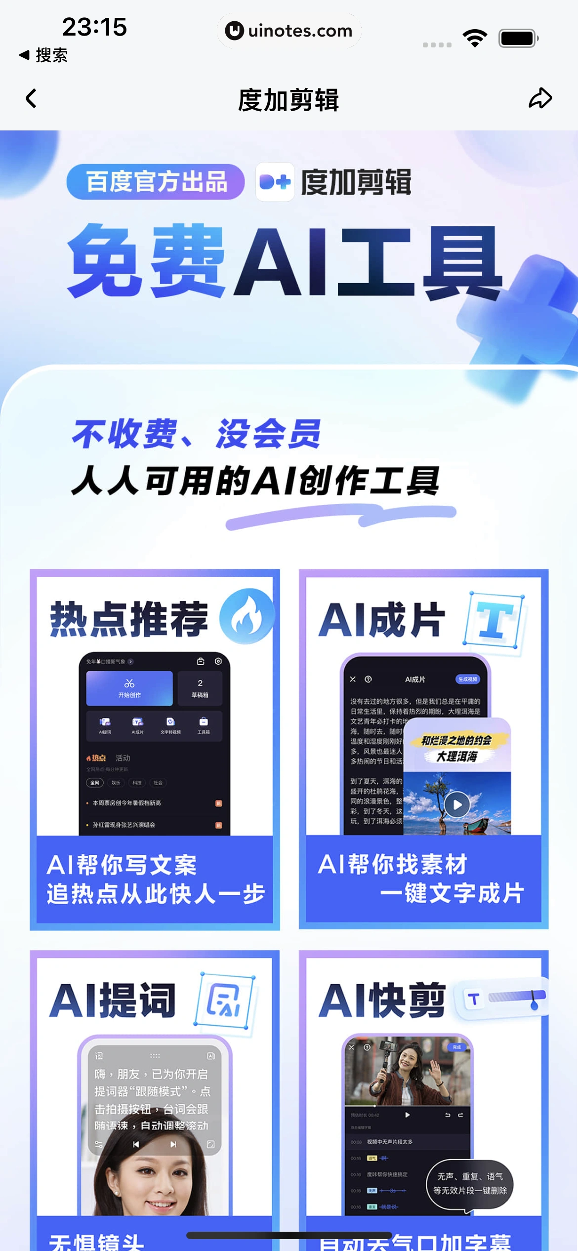 百家号 App 截图 270 - UI Notes