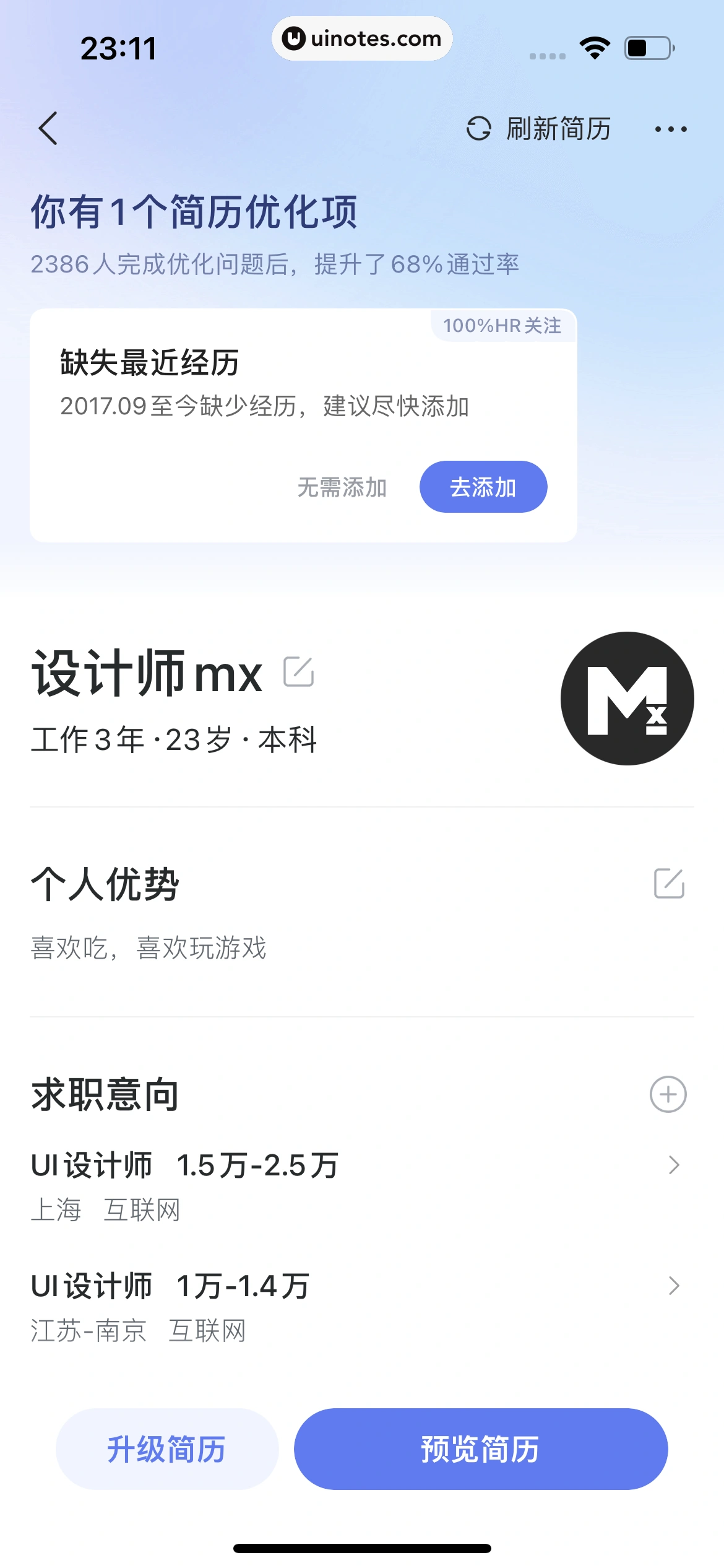 智联招聘 App 截图 498 - UI Notes