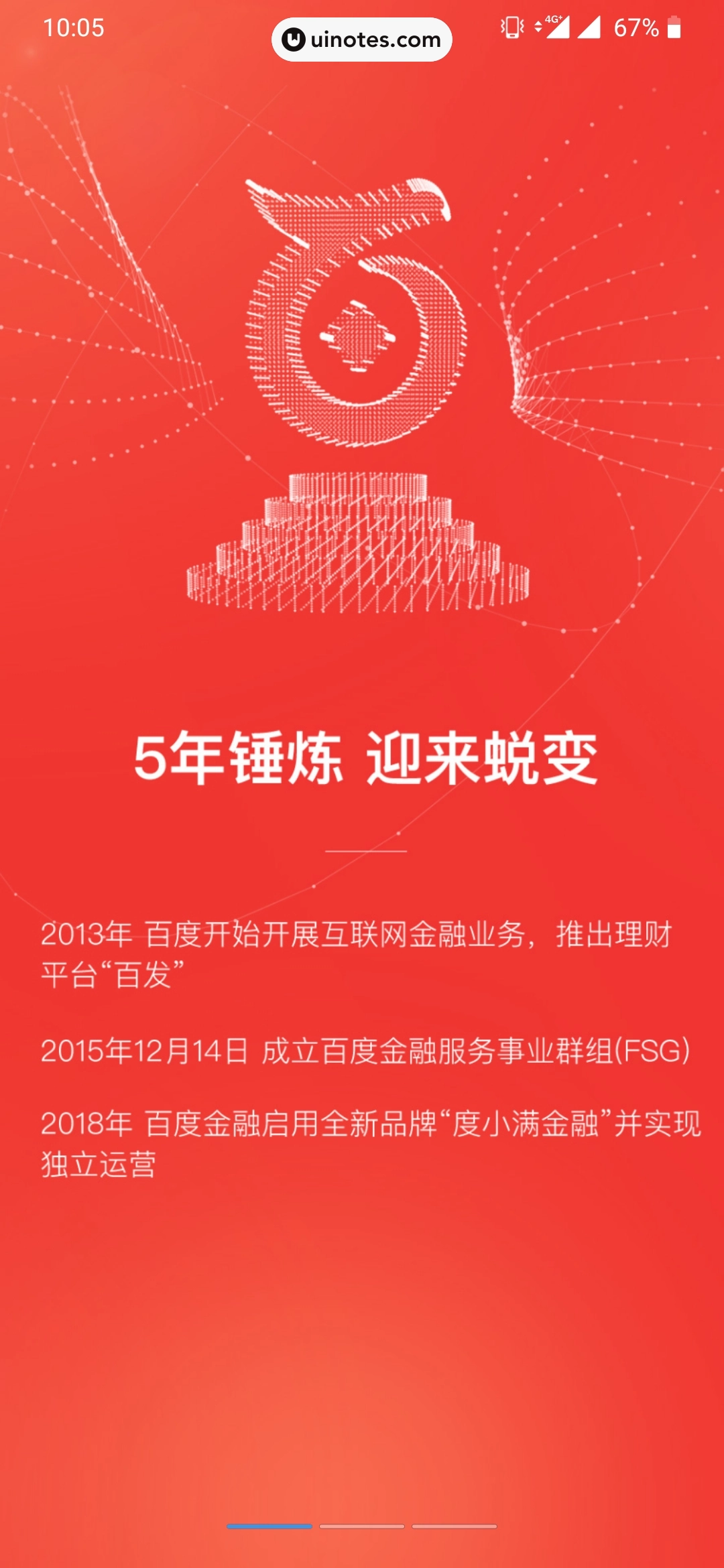 度小满金融 App 截图 001 - UI Notes