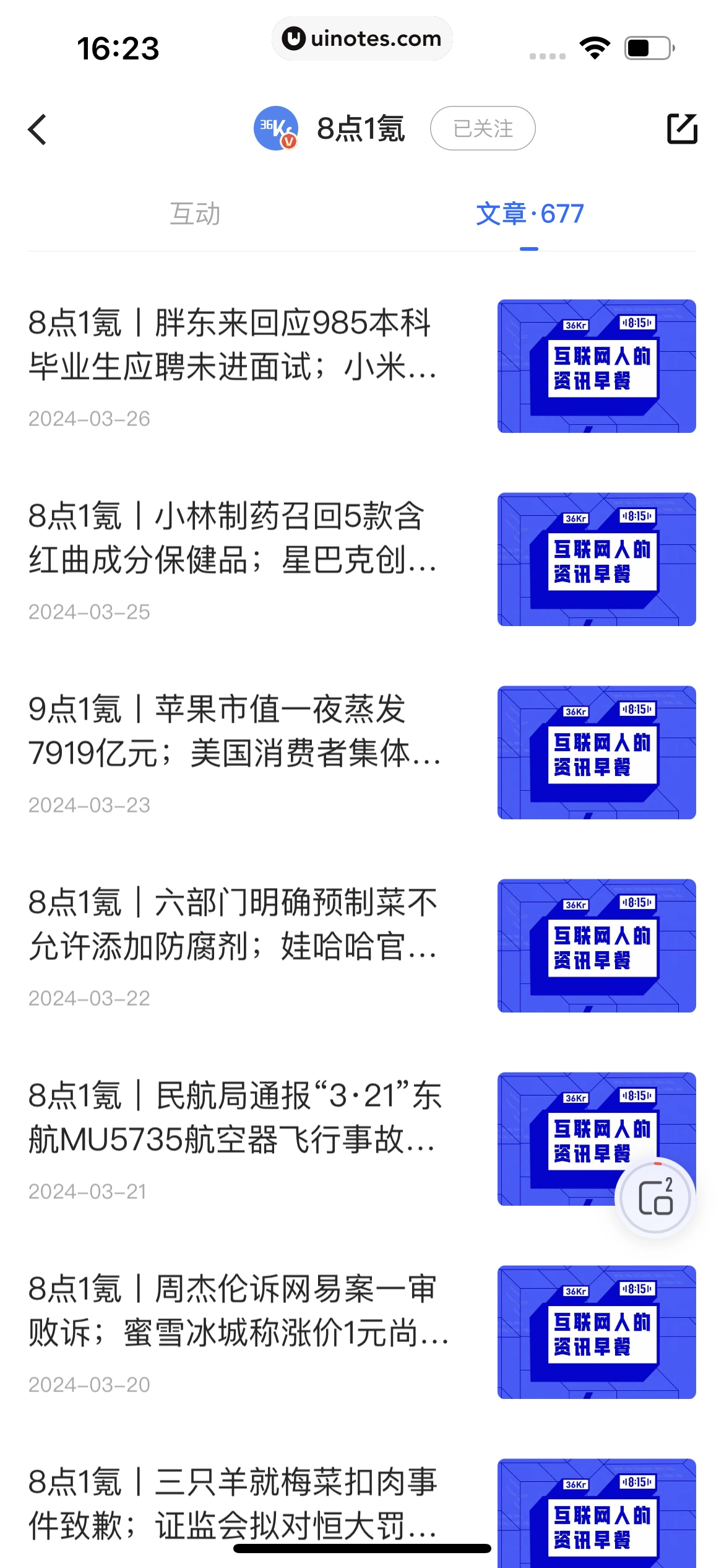36氪 App 截图 062 - UI Notes