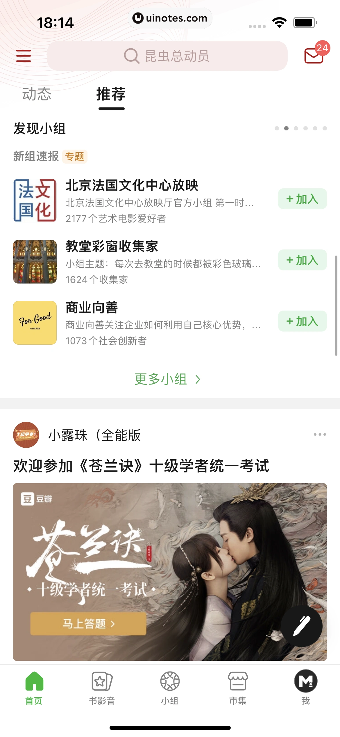 豆瓣 App 截图 019 - UI Notes