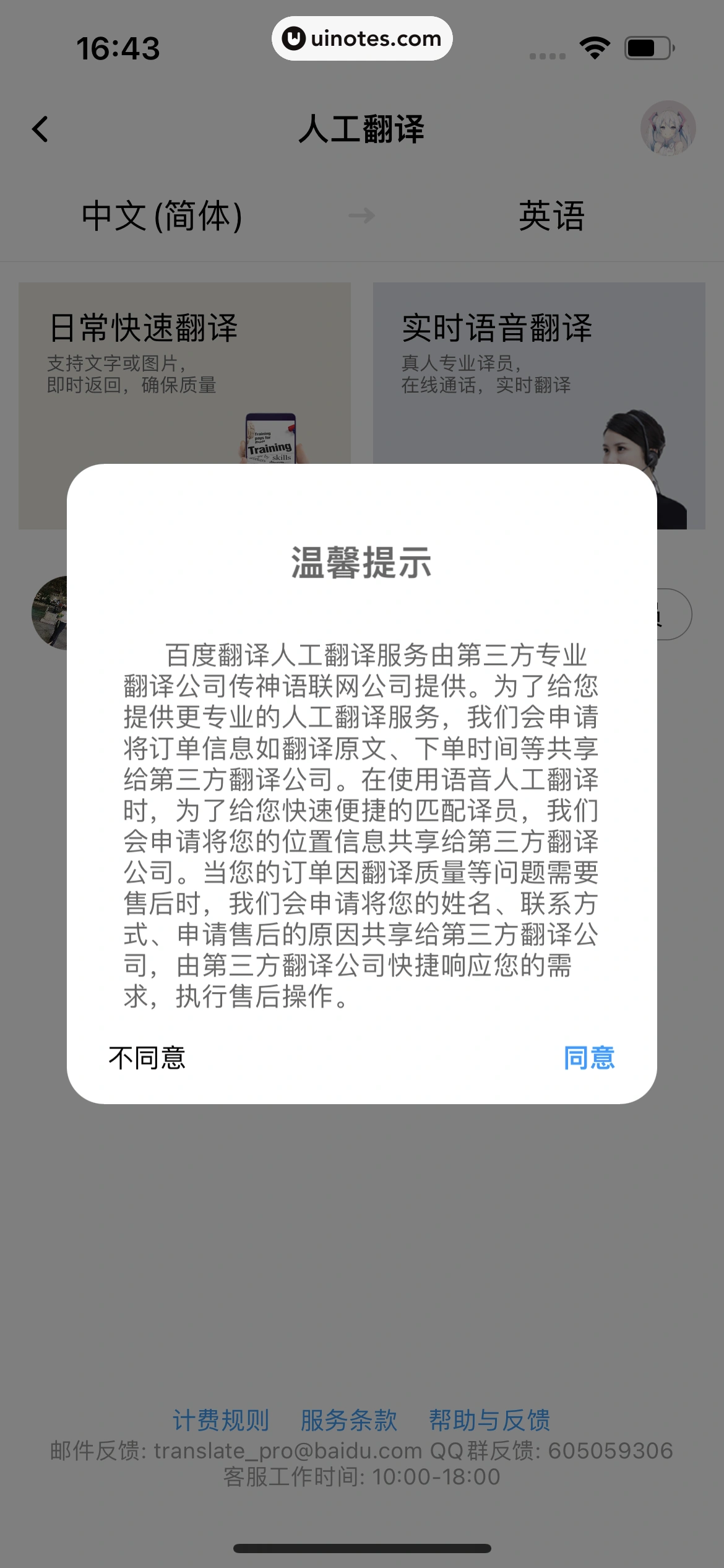百度翻译 App 截图 099 - UI Notes