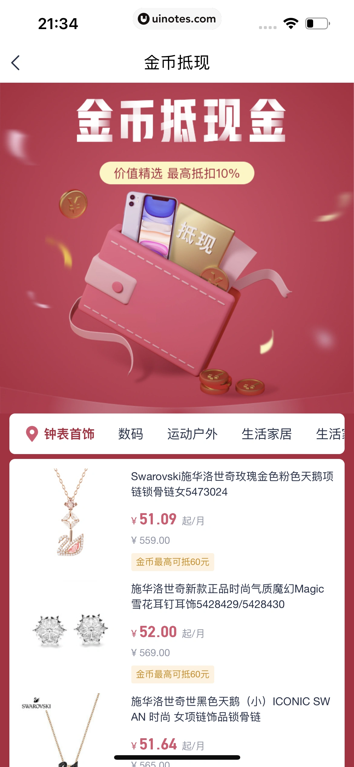 安逸花 App 截图 109 - UI Notes